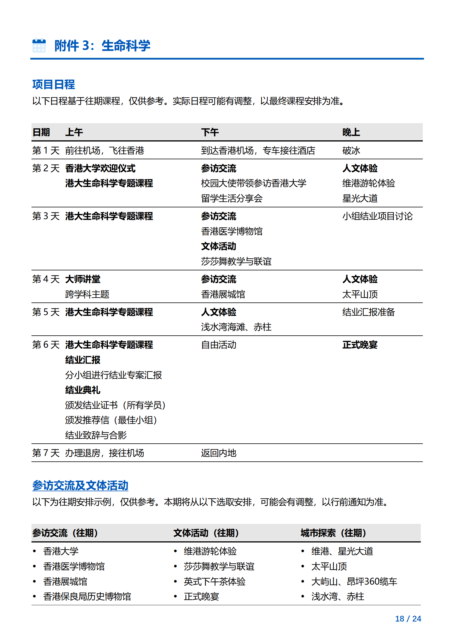 线下研学项目简章_香港_香港大学SPACE_2024暑假_18.png