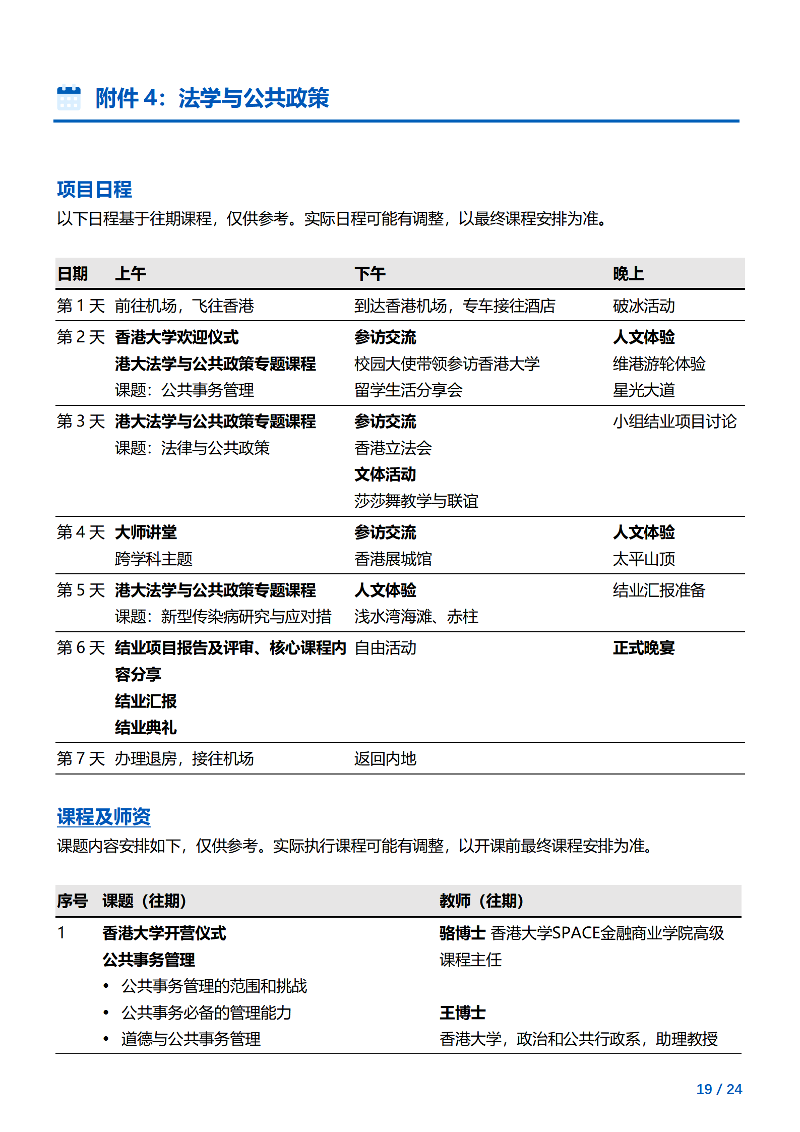 线下研学项目简章_香港_香港大学SPACE_2024暑假_19.png