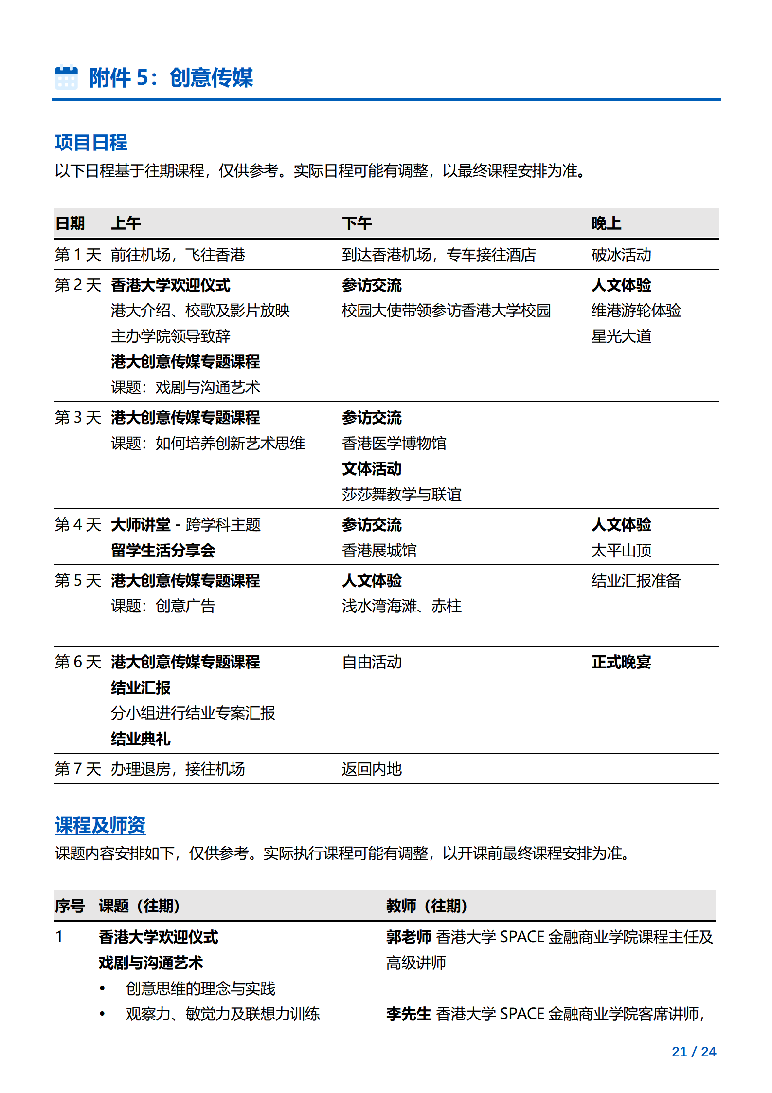 线下研学项目简章_香港_香港大学SPACE_2024暑假_21.png