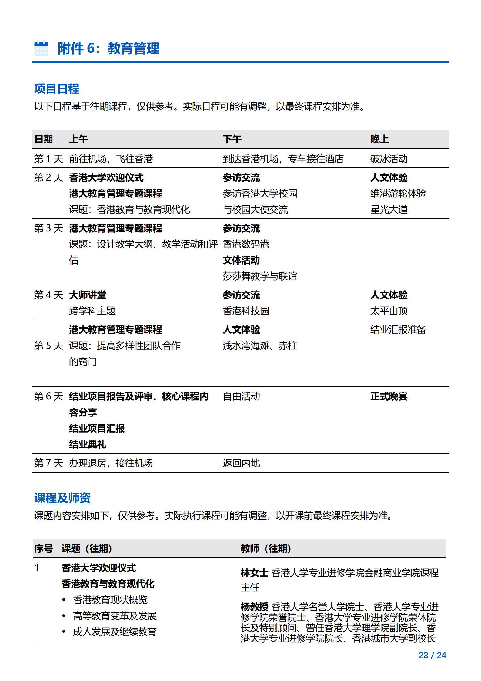 线下研学项目简章_香港_香港大学SPACE_2024暑假_23.png