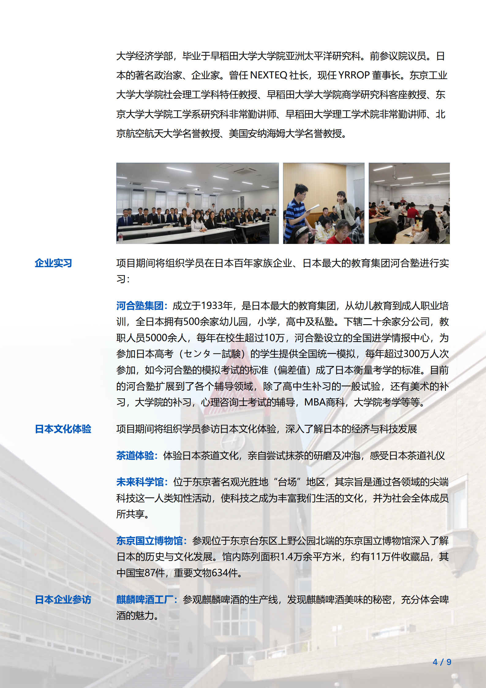 线下研学项目简章_日本_早稻田大学_2024暑假_04.png