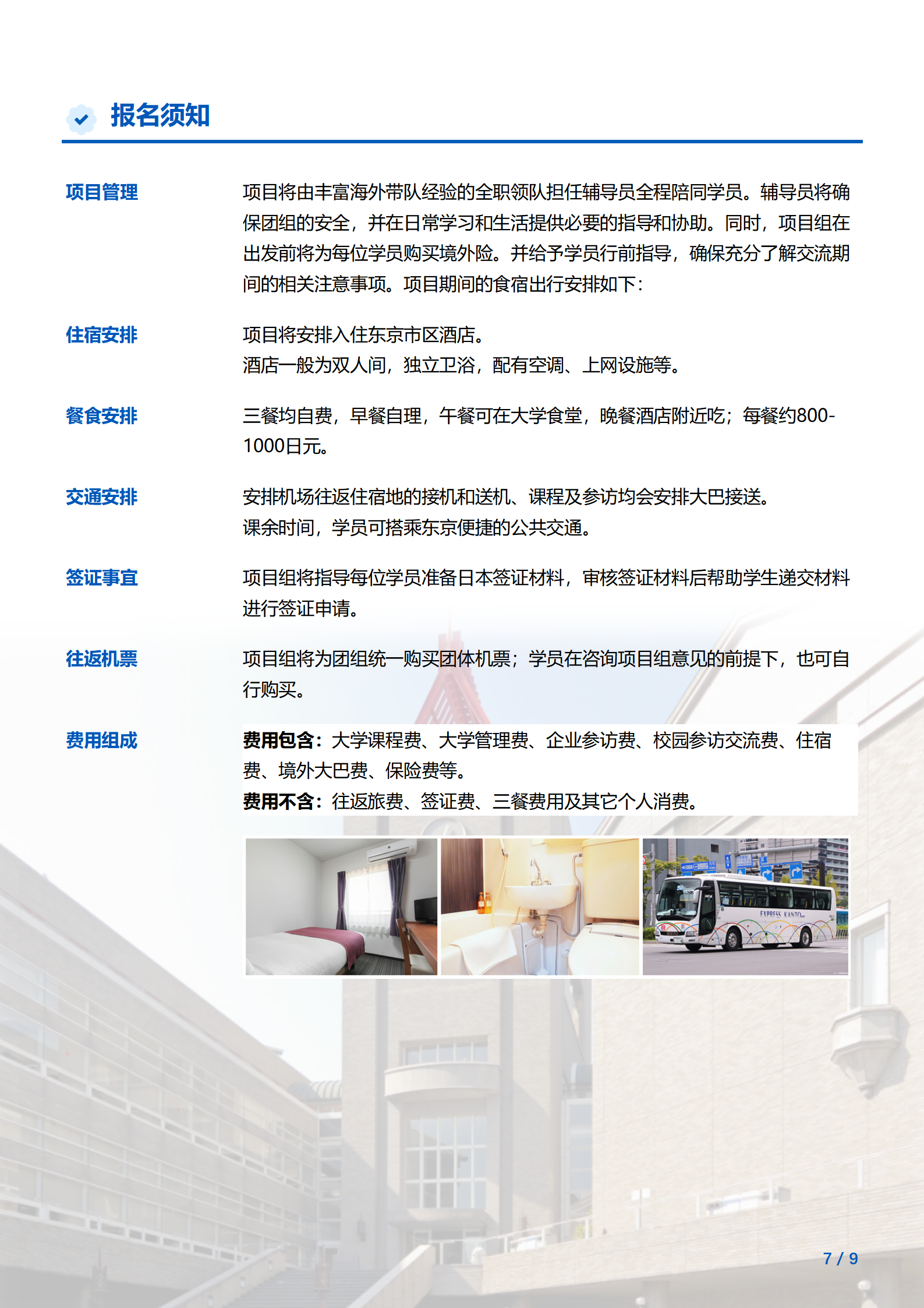 线下研学项目简章_日本_早稻田大学_2024暑假_07.png