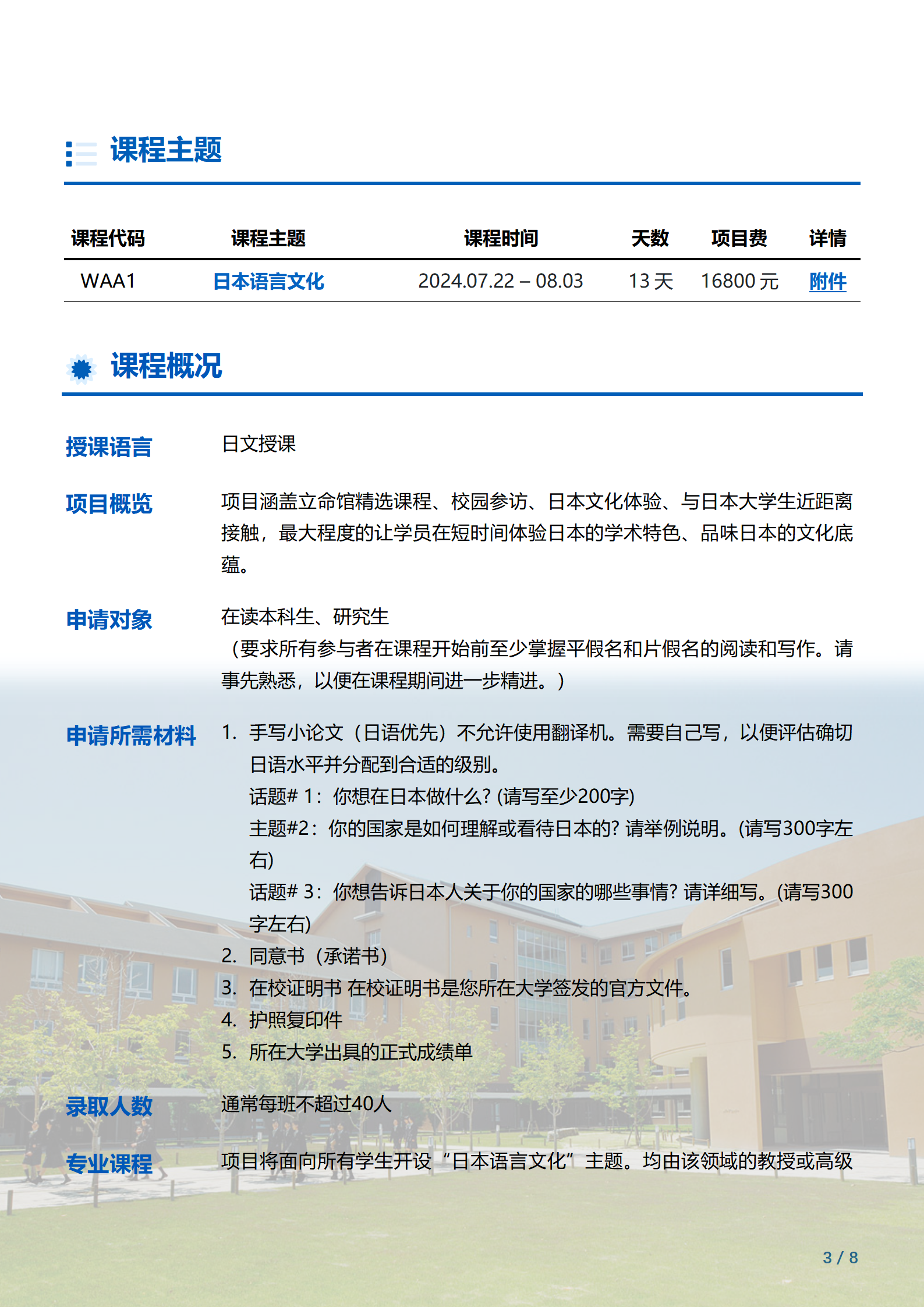 线下研学项目简章_日本_立命館大学_2024暑假_03.png