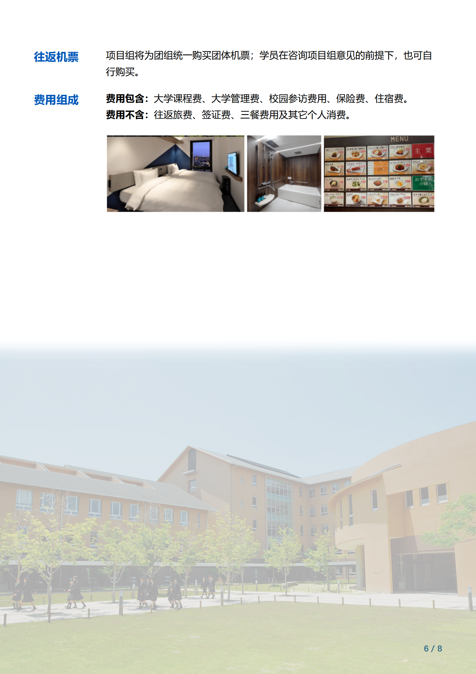 线下研学项目简章_日本_立命館大学_2024暑假_06.png