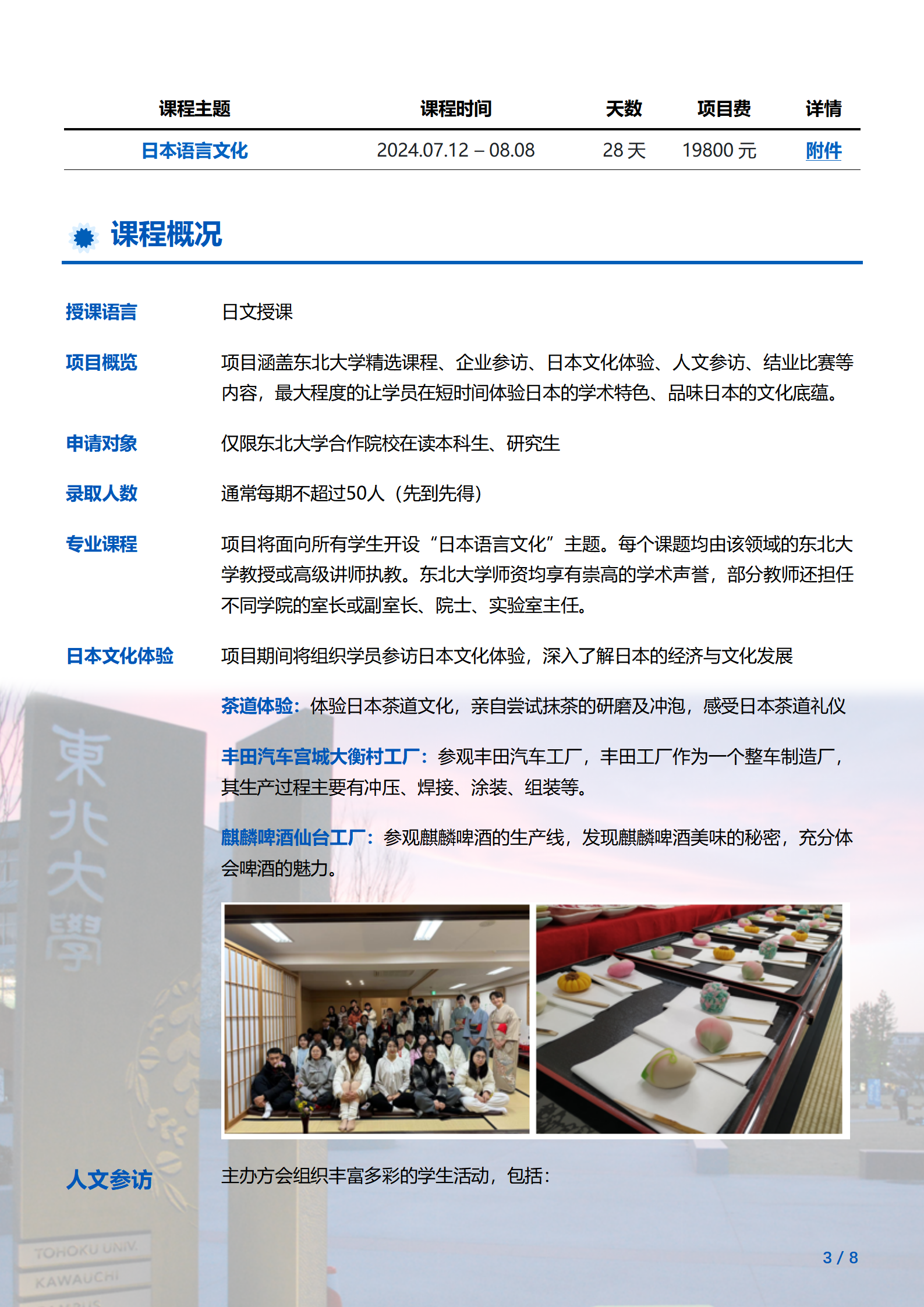 线下研学项目简章_日本_东北大学_2024暑假_03.png