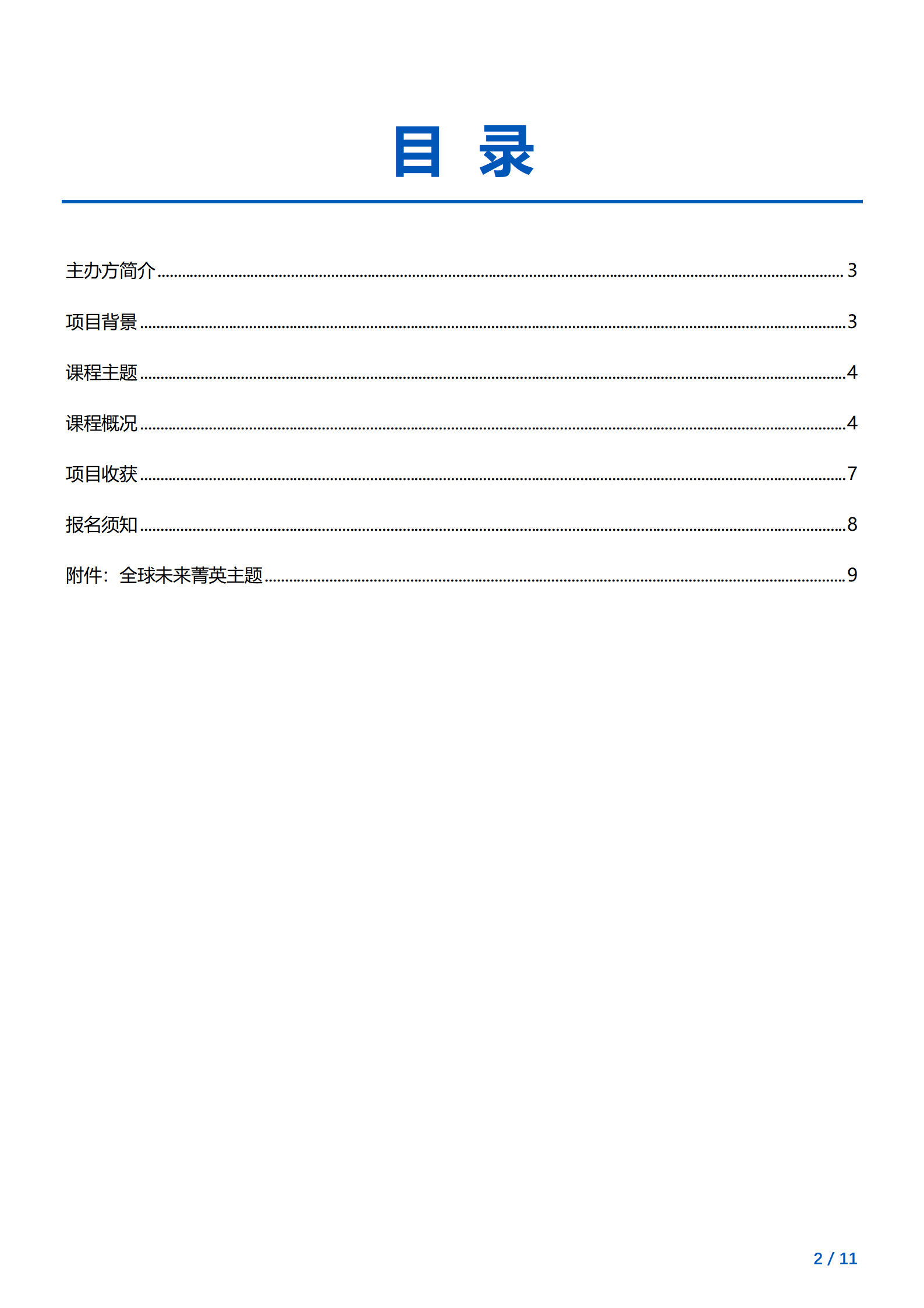 线下研学项目简章_美国_哈佛大学_2024暑假_02.png