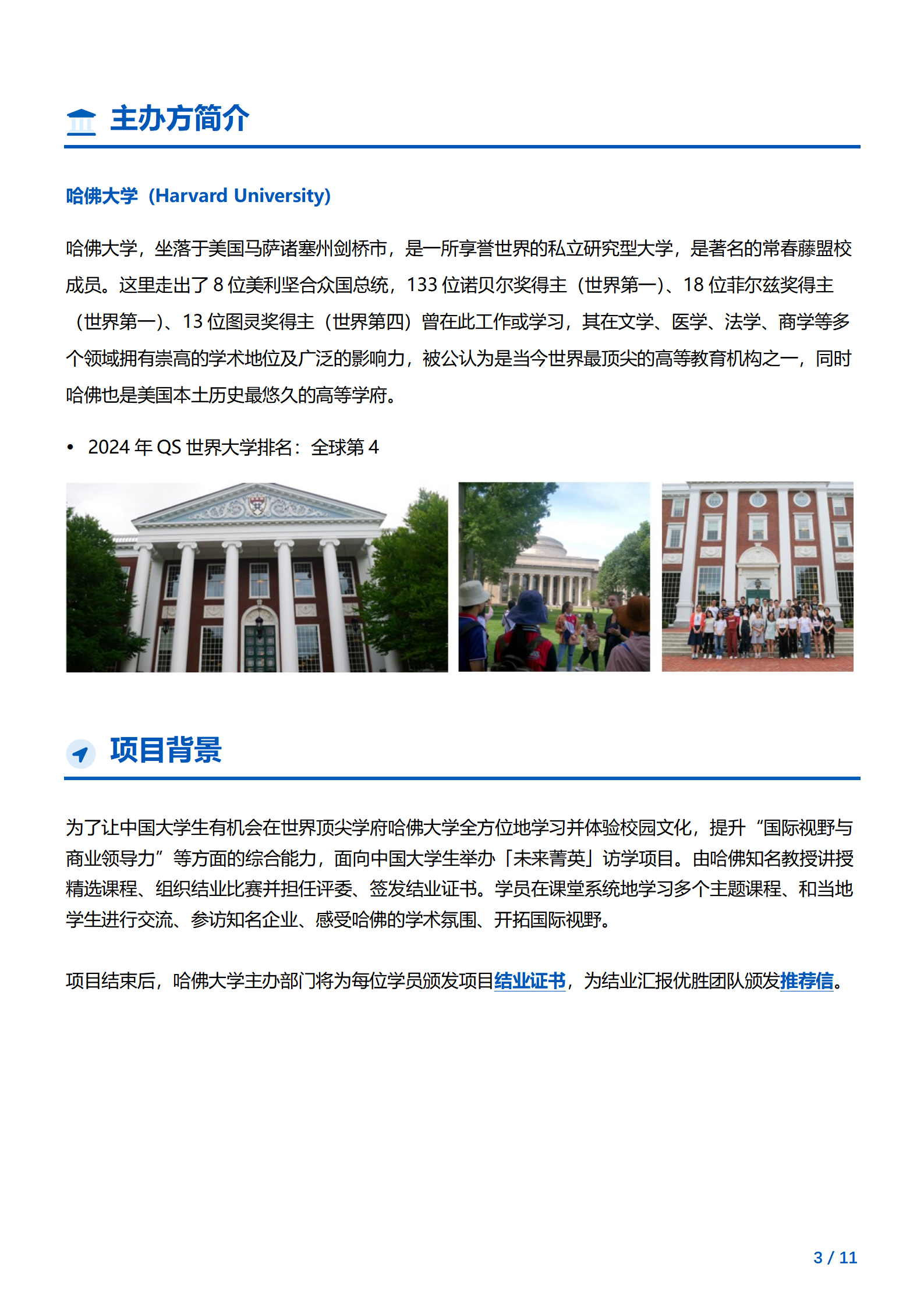 线下研学项目简章_美国_哈佛大学_2024暑假_03.png