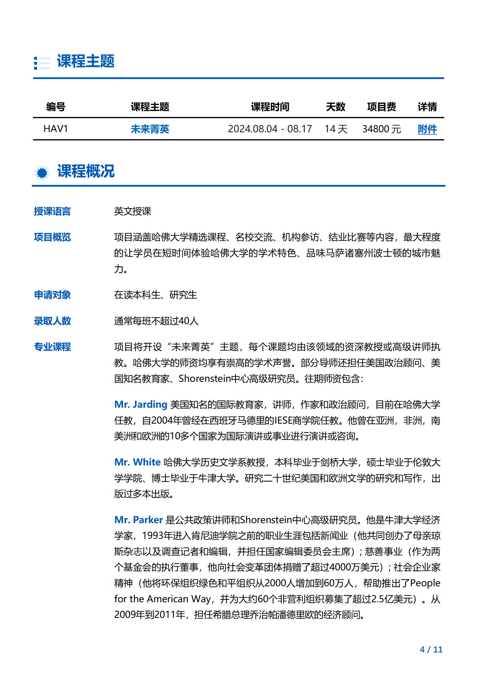 线下研学项目简章_美国_哈佛大学_2024暑假_04.png