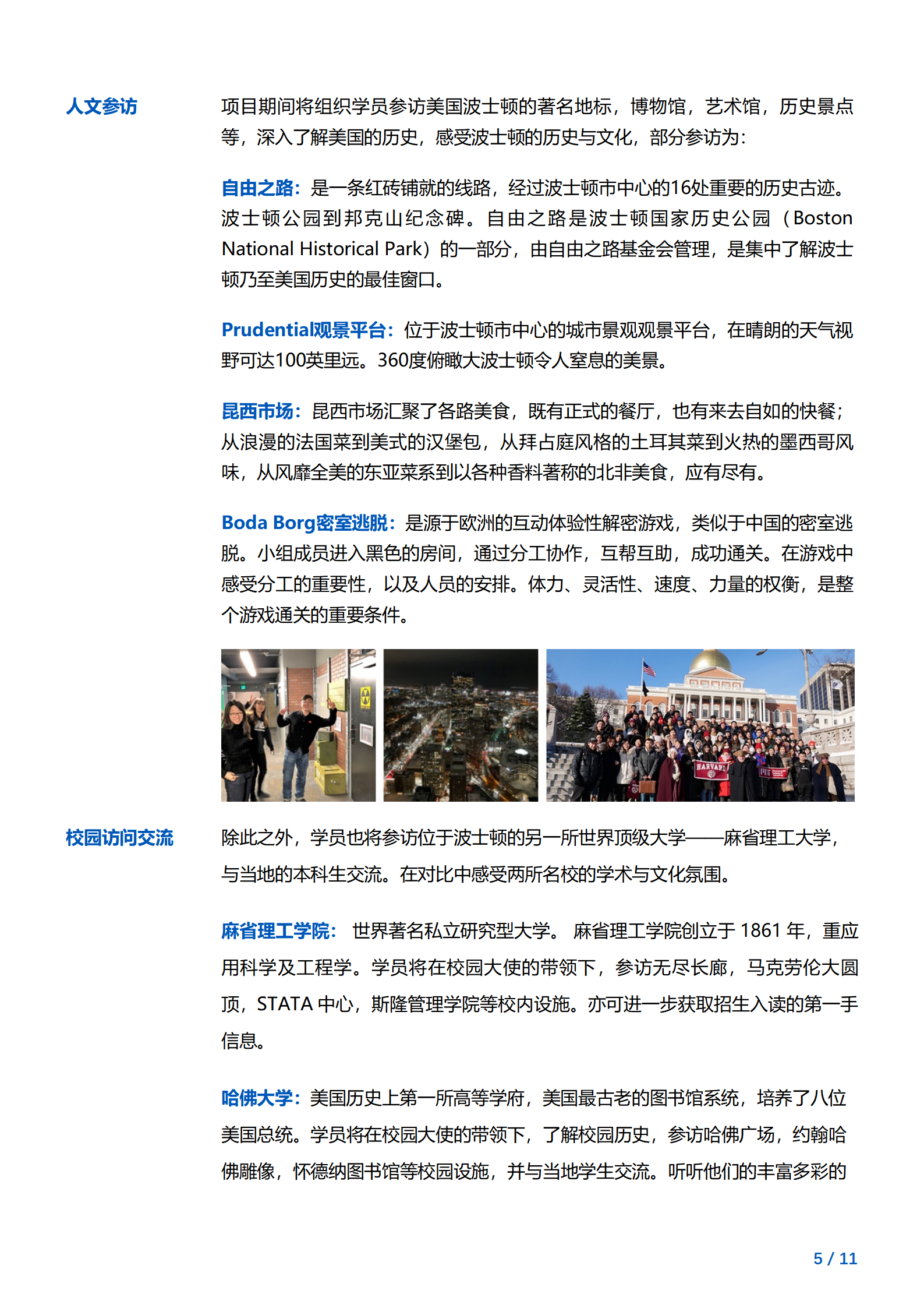 线下研学项目简章_美国_哈佛大学_2024暑假_05.png