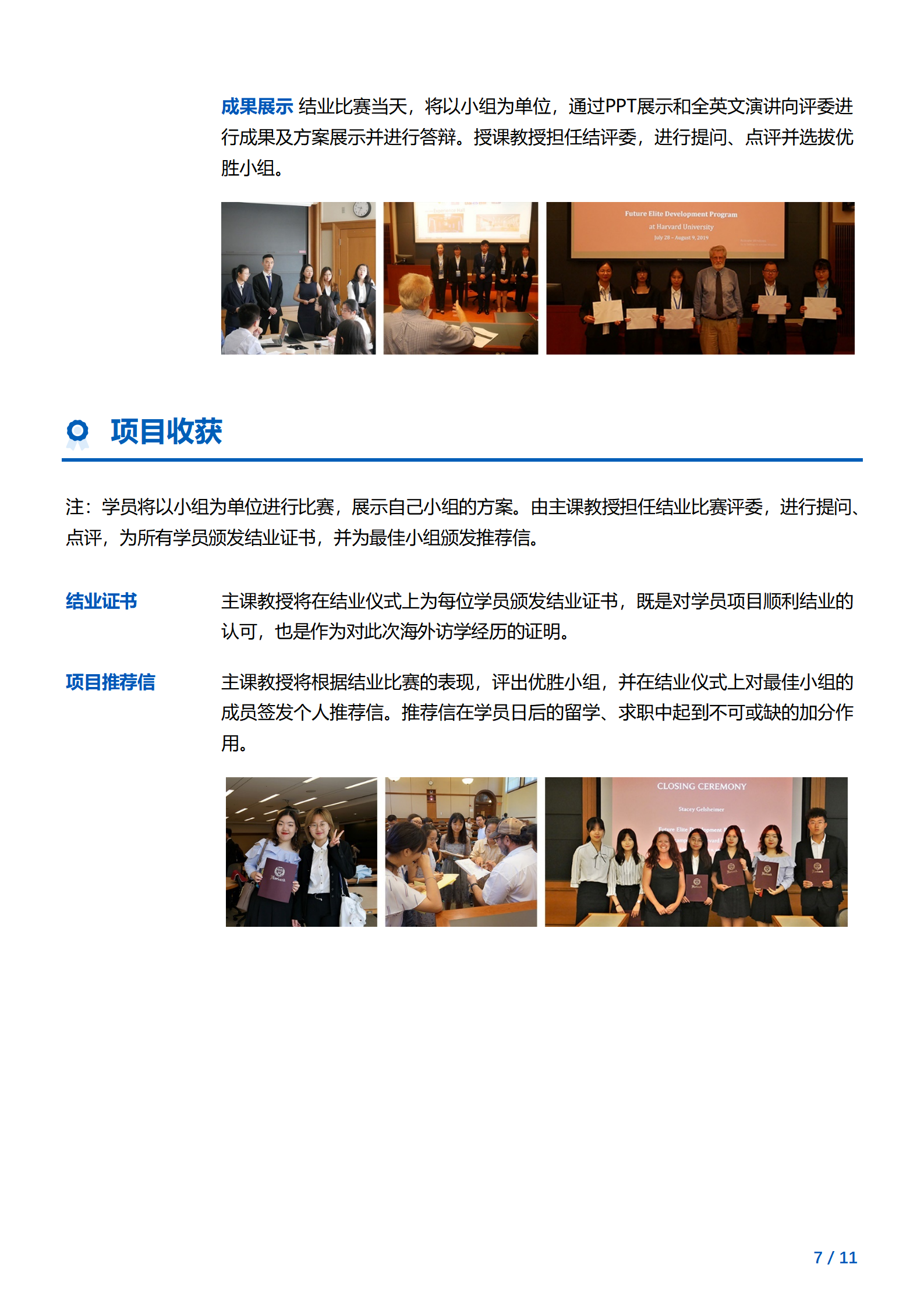 线下研学项目简章_美国_哈佛大学_2024暑假_07.png