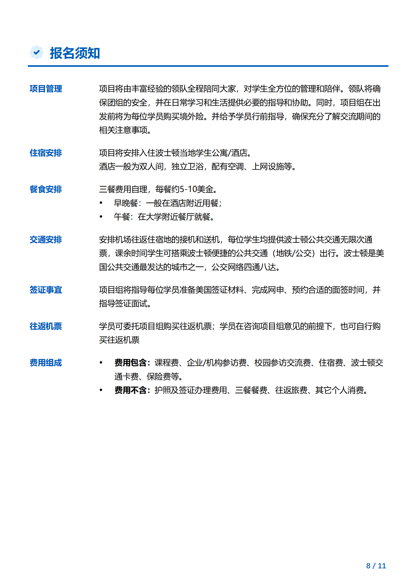 线下研学项目简章_美国_哈佛大学_2024暑假_08.png