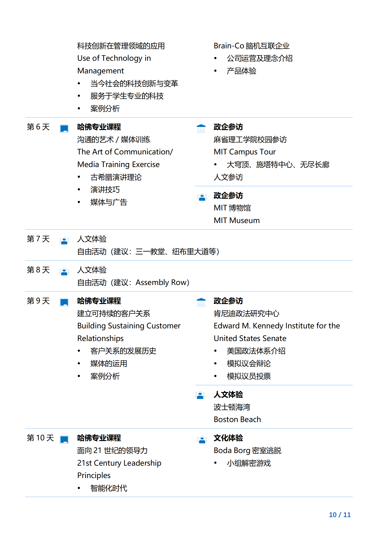 线下研学项目简章_美国_哈佛大学_2024暑假_10.png