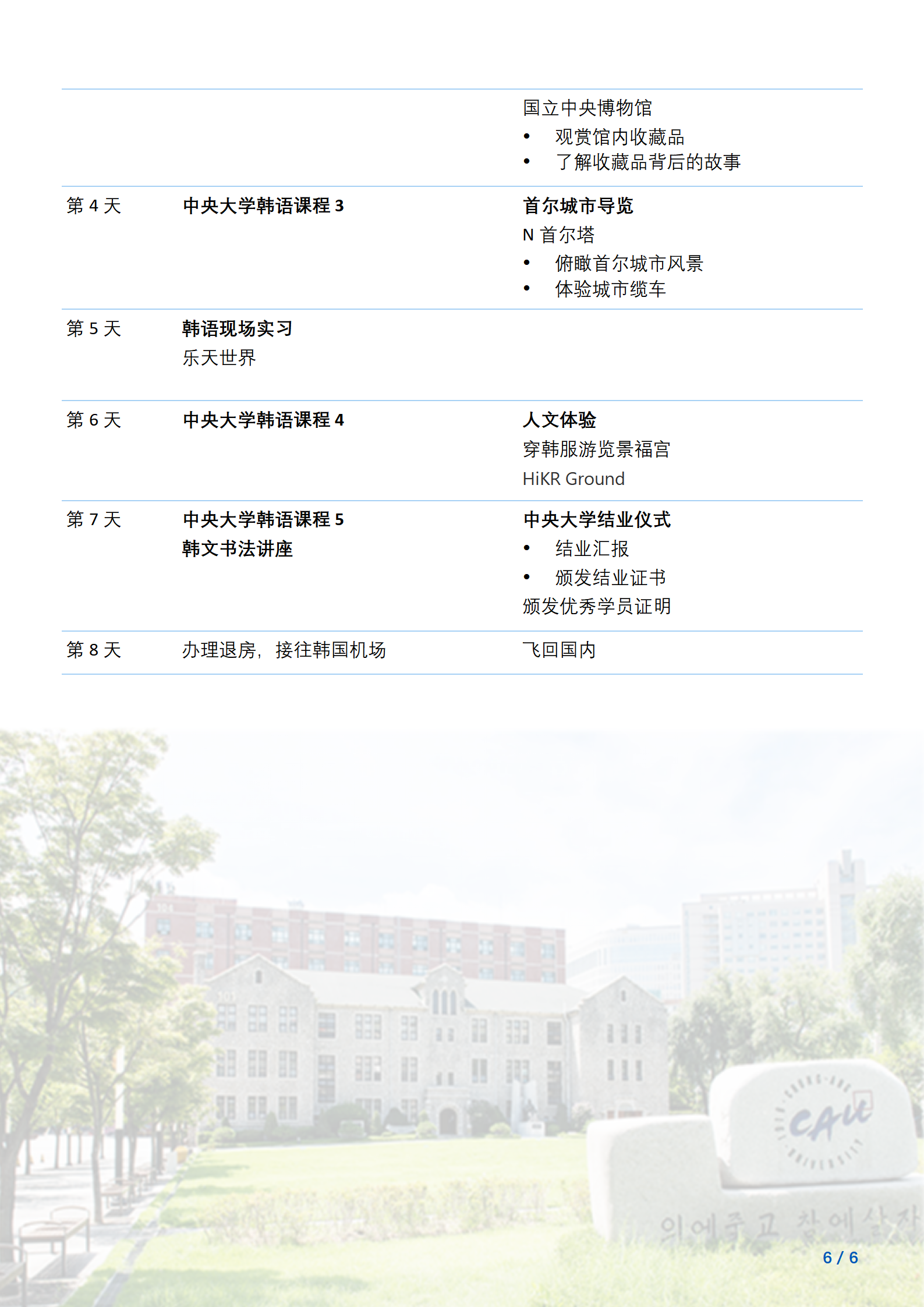 线下研学项目简章_韩国_中央大学_2024暑假_06.png