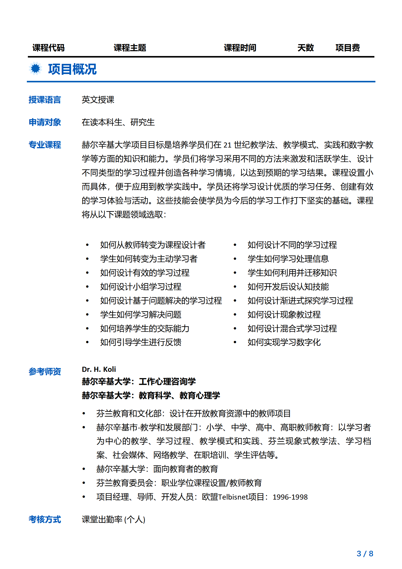 线下研学项目简章_芬兰_赫尔辛基大学_2024暑假_2024.03.25_03.png