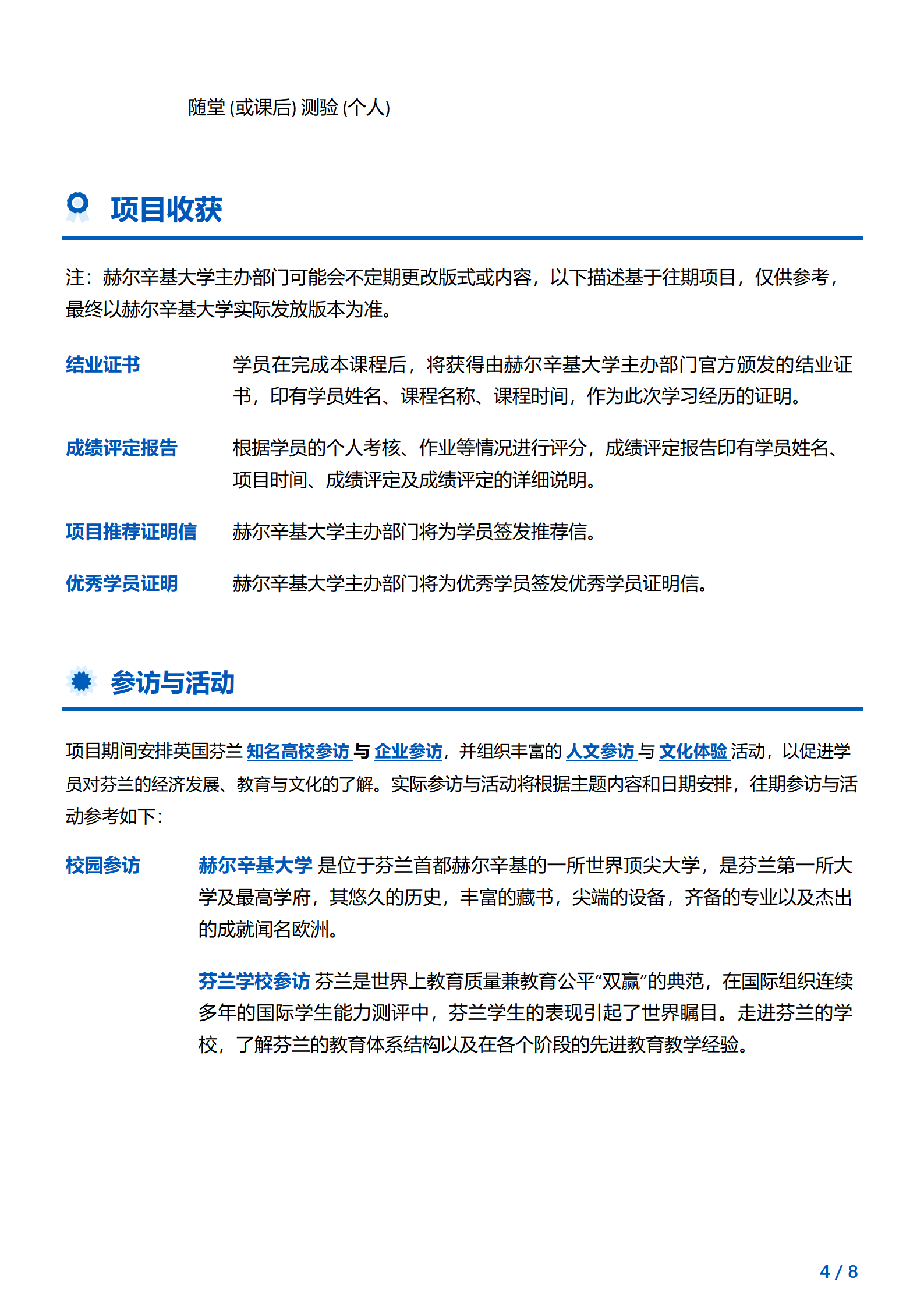 线下研学项目简章_芬兰_赫尔辛基大学_2024暑假_2024.03.25_04.png