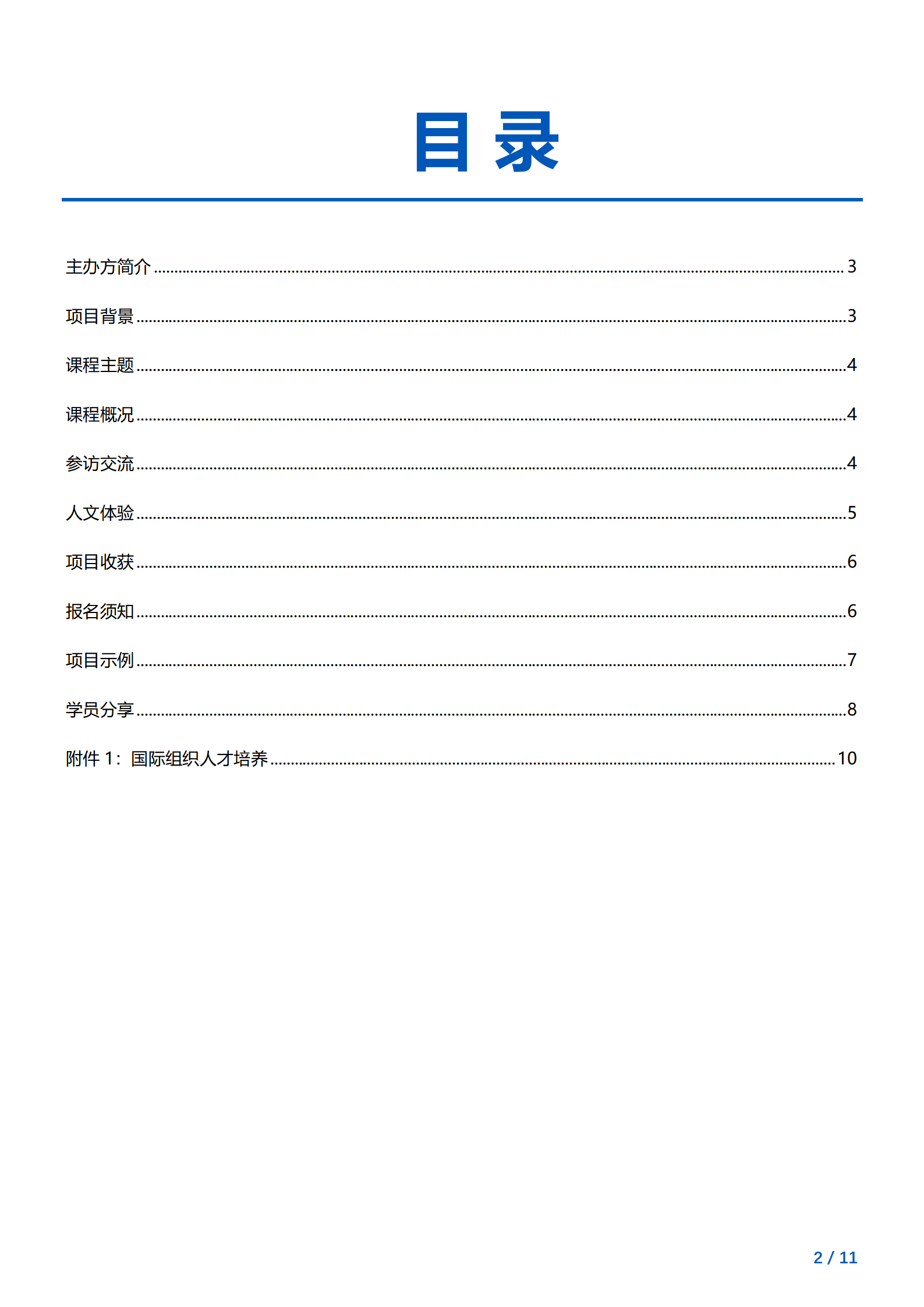 线下研学项目简章_澳门_澳门大学&联合国大学驻澳门研究所_2024暑假_02.png