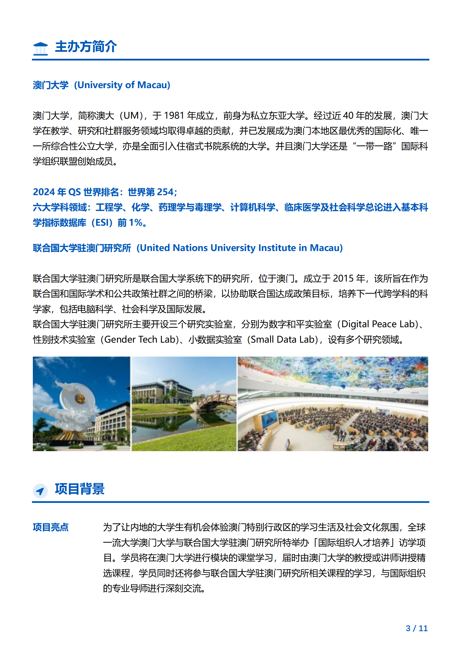 线下研学项目简章_澳门_澳门大学&联合国大学驻澳门研究所_2024暑假_03.png