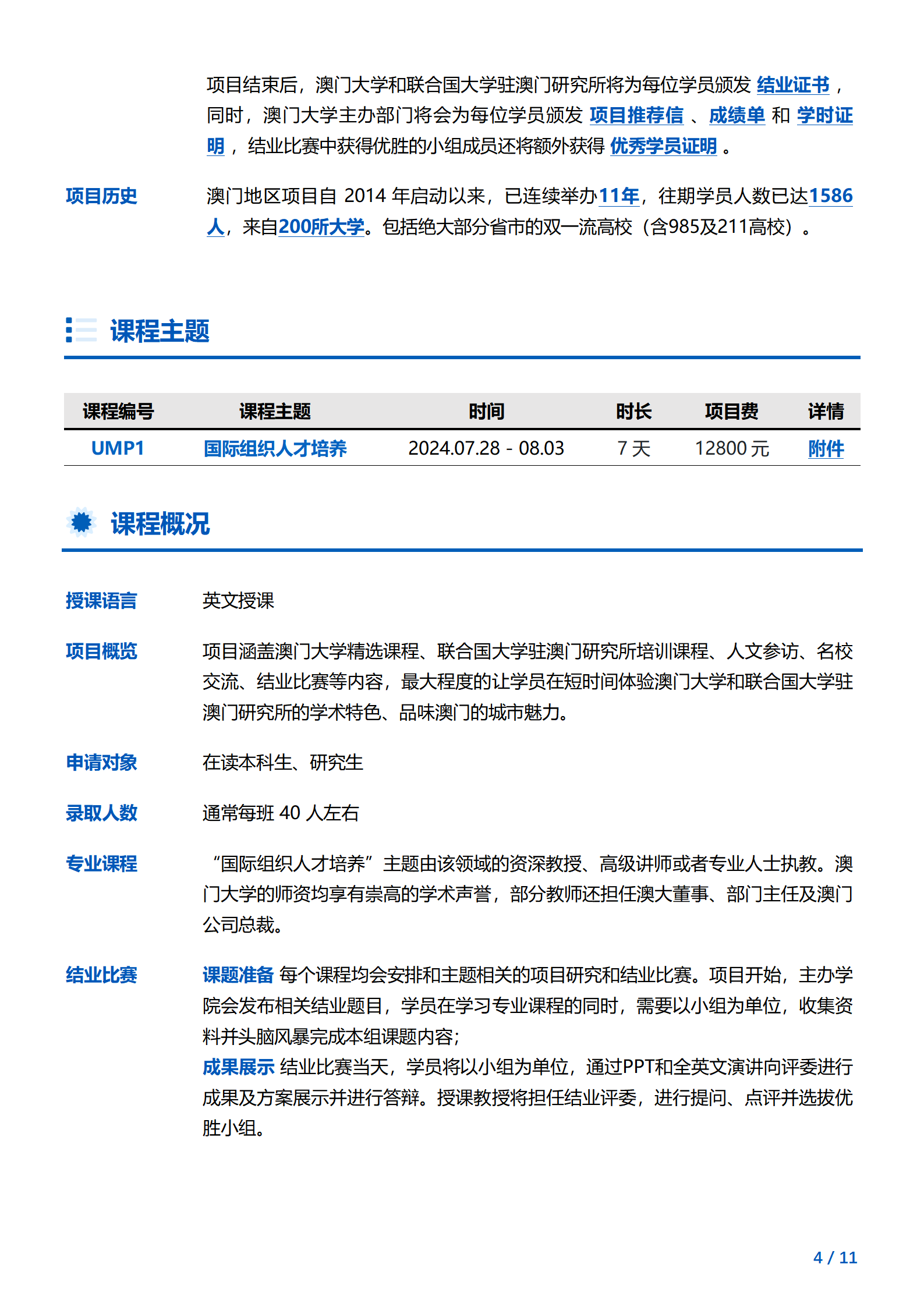 线下研学项目简章_澳门_澳门大学&联合国大学驻澳门研究所_2024暑假_04.png