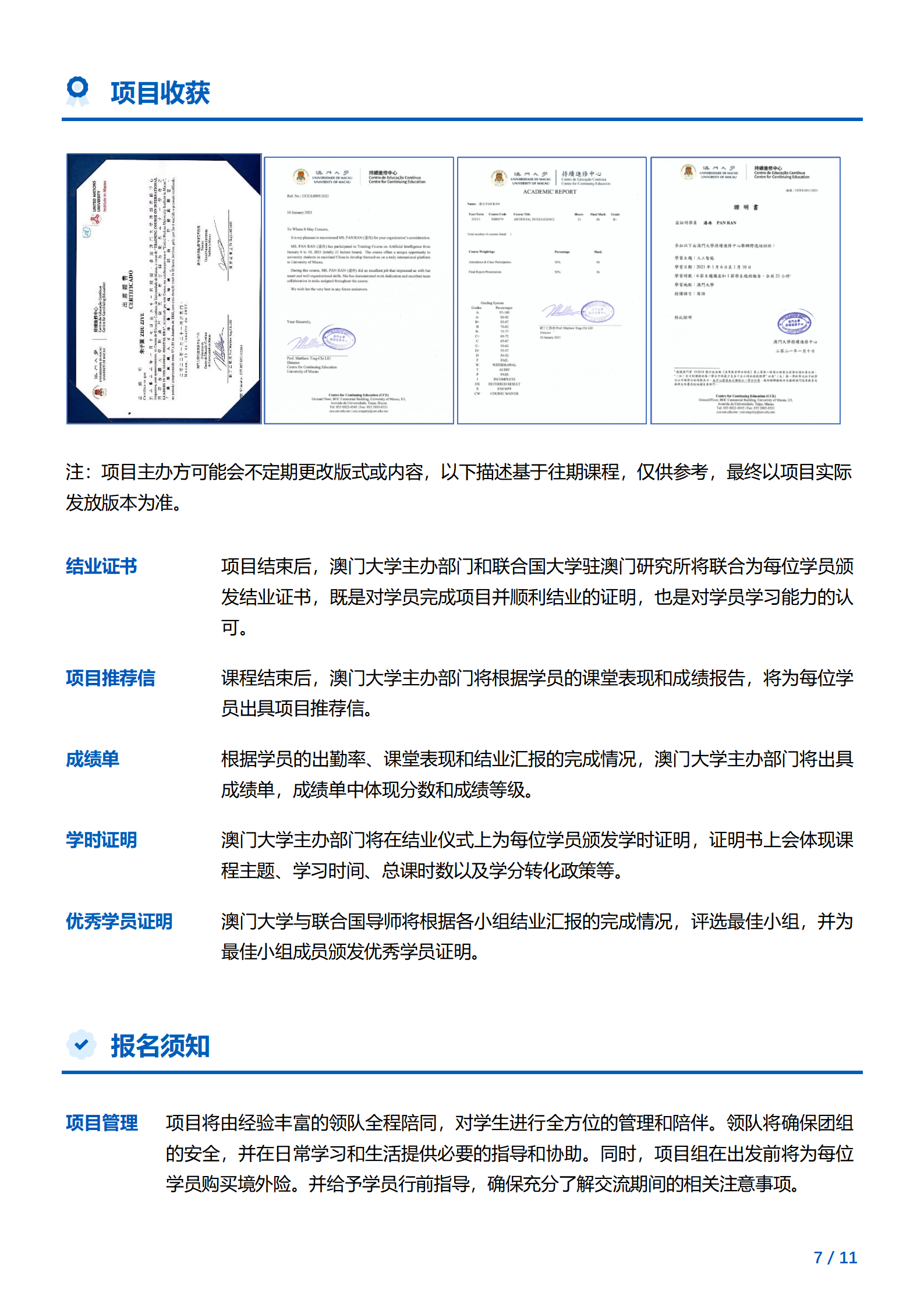 线下研学项目简章_澳门_澳门大学&联合国大学驻澳门研究所_2024暑假_07.png