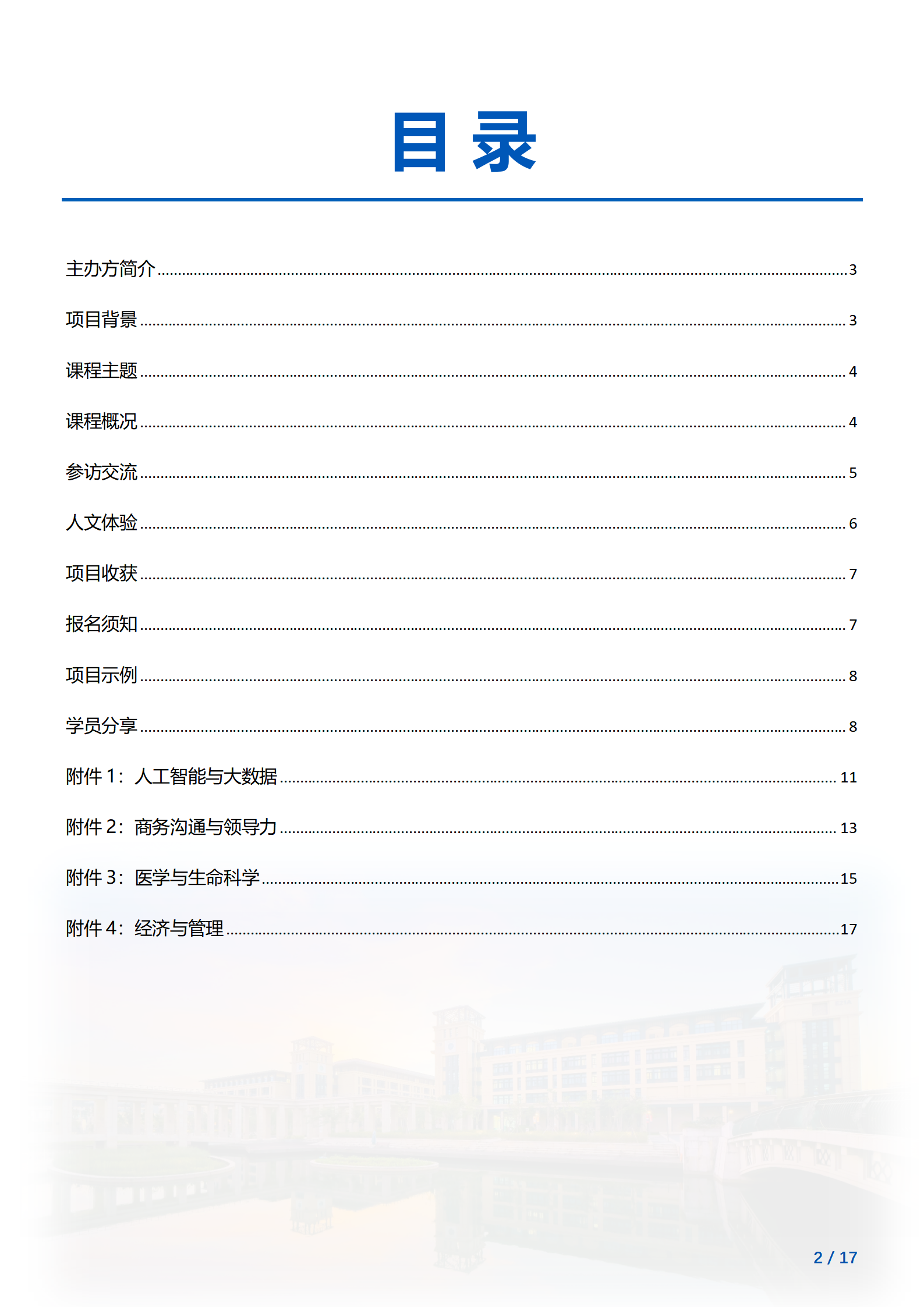 线下研学项目简章_澳门_澳门大学_2024暑假_02.png