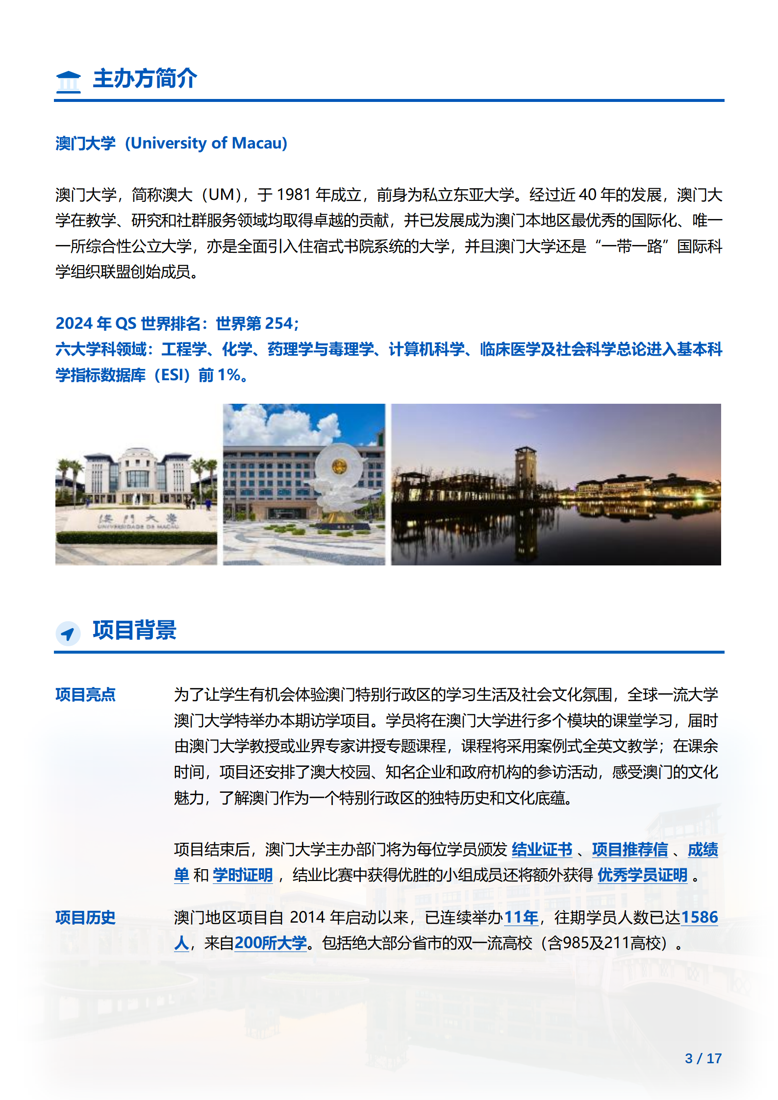 线下研学项目简章_澳门_澳门大学_2024暑假_03.png