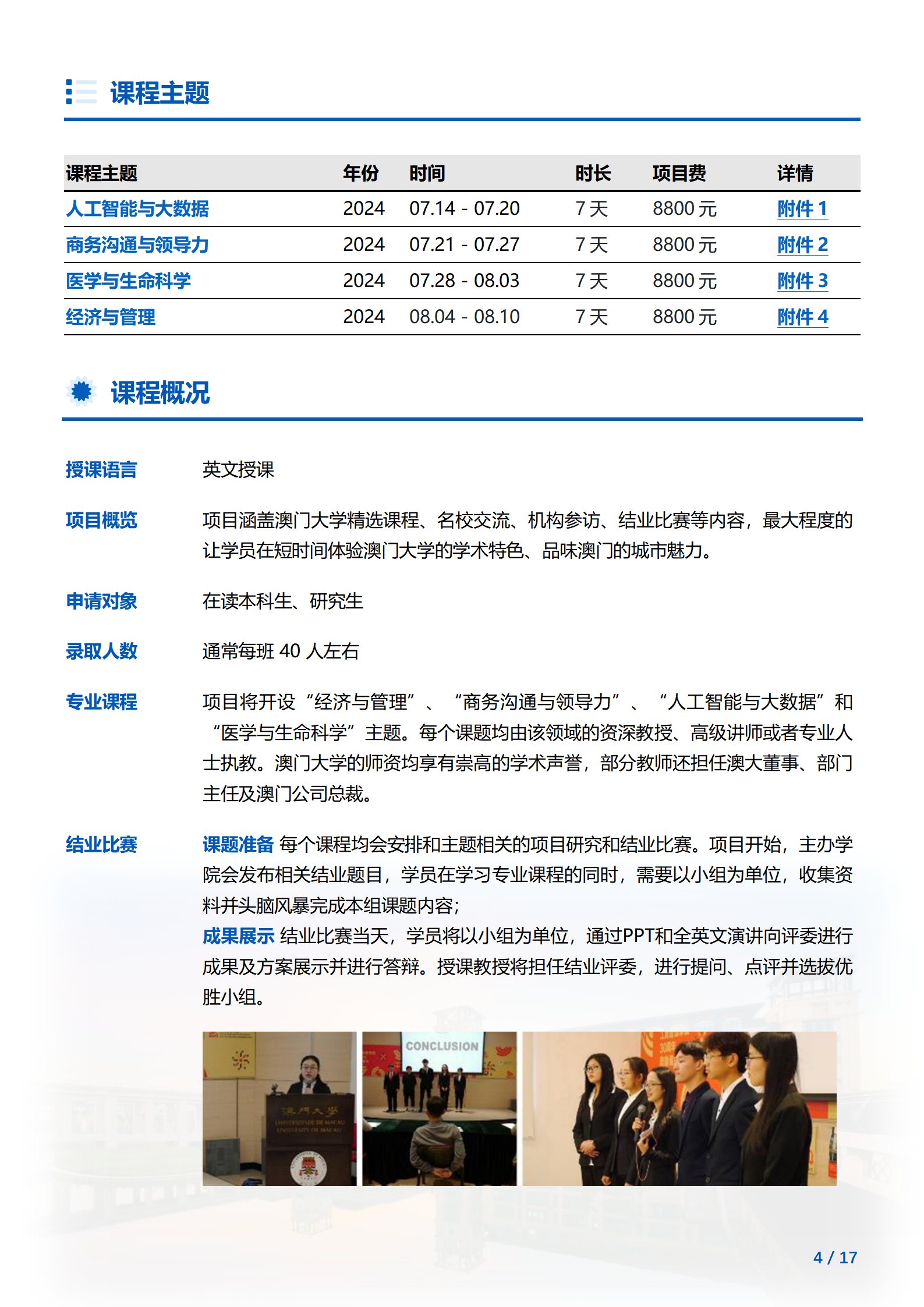 线下研学项目简章_澳门_澳门大学_2024暑假_04.png