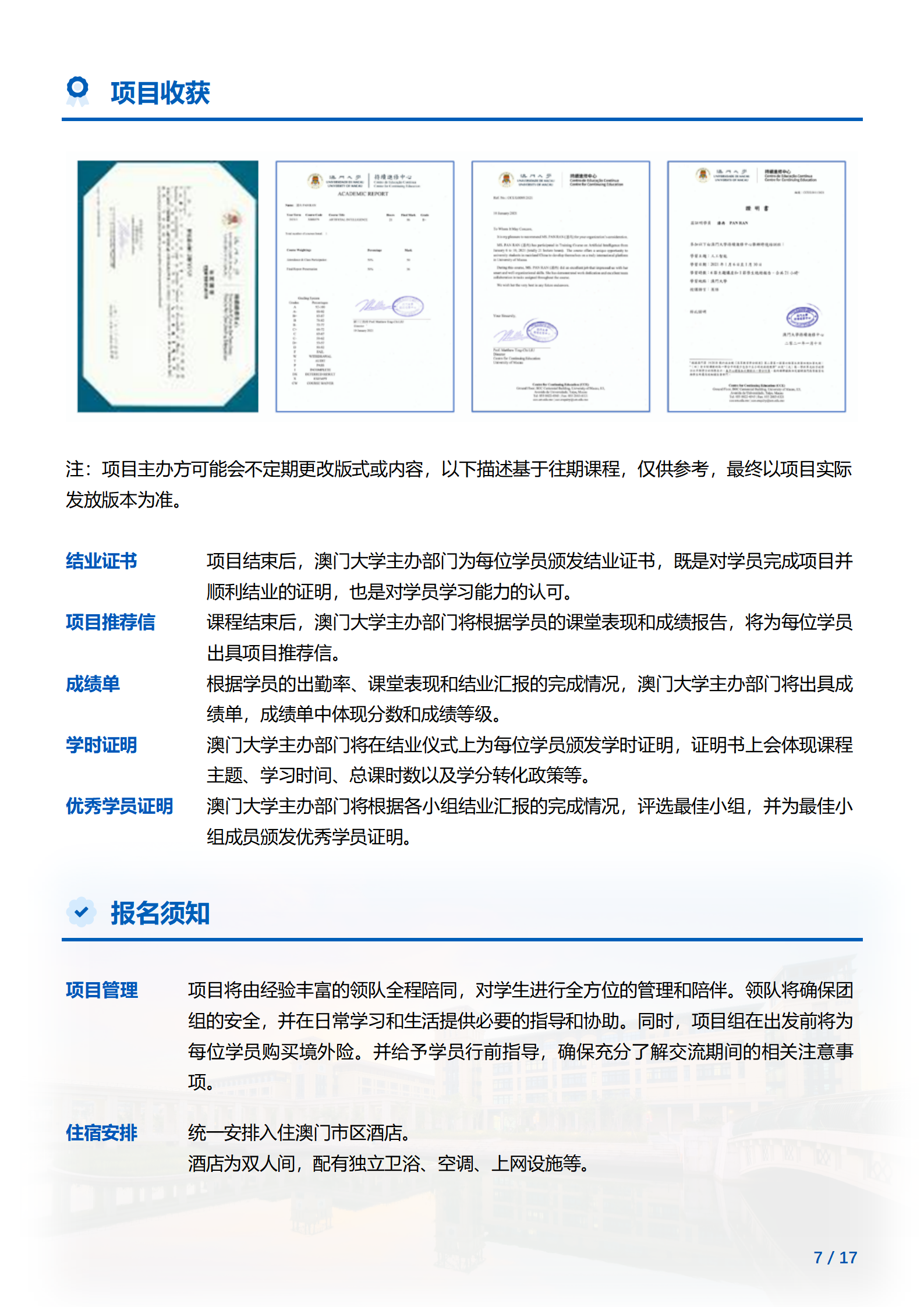 线下研学项目简章_澳门_澳门大学_2024暑假_07.png