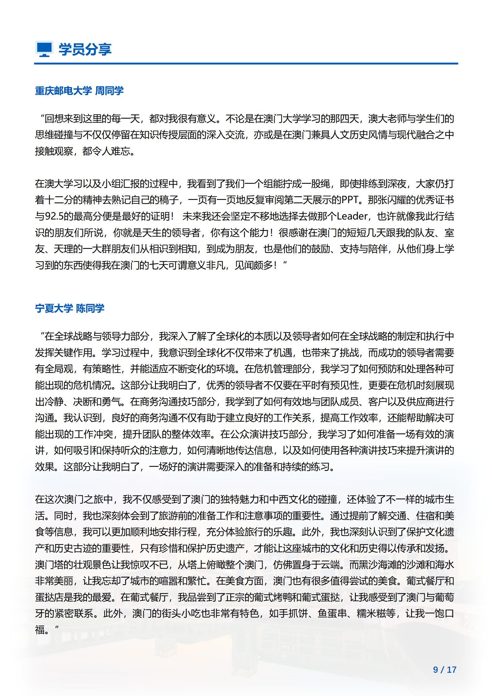 线下研学项目简章_澳门_澳门大学_2024暑假_09.png