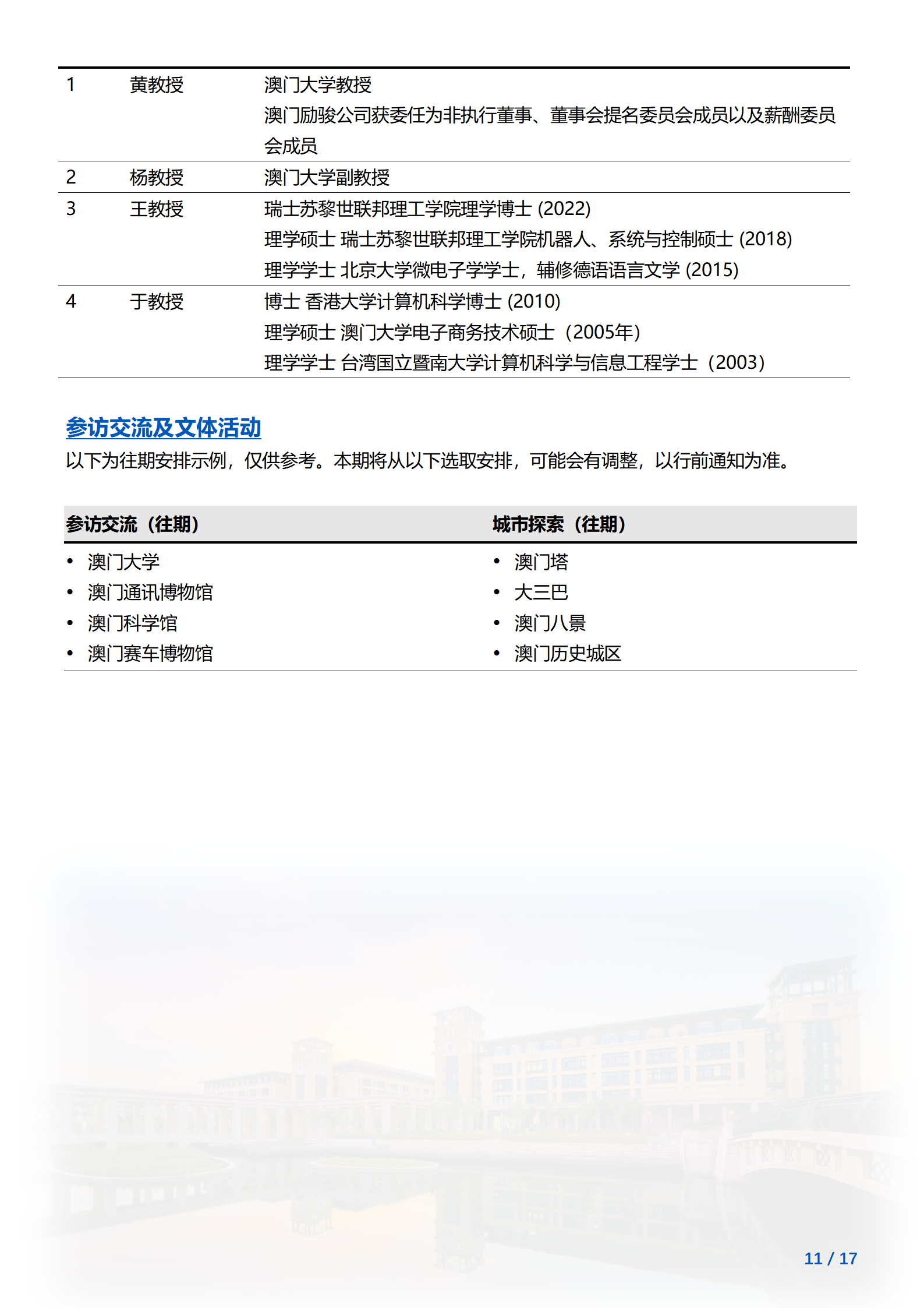 线下研学项目简章_澳门_澳门大学_2024暑假_11.png