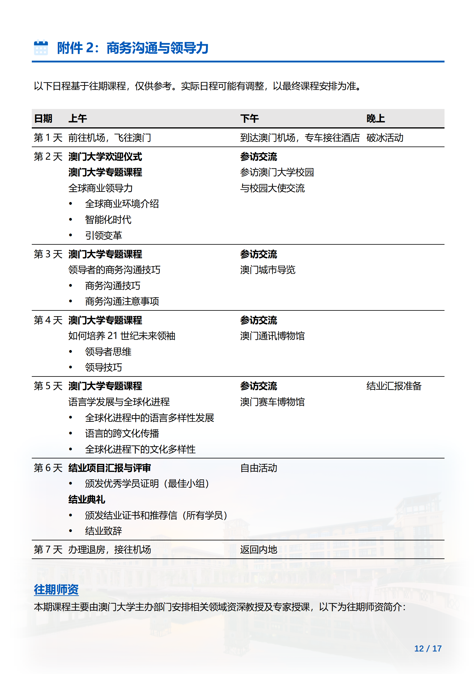 线下研学项目简章_澳门_澳门大学_2024暑假_12.png