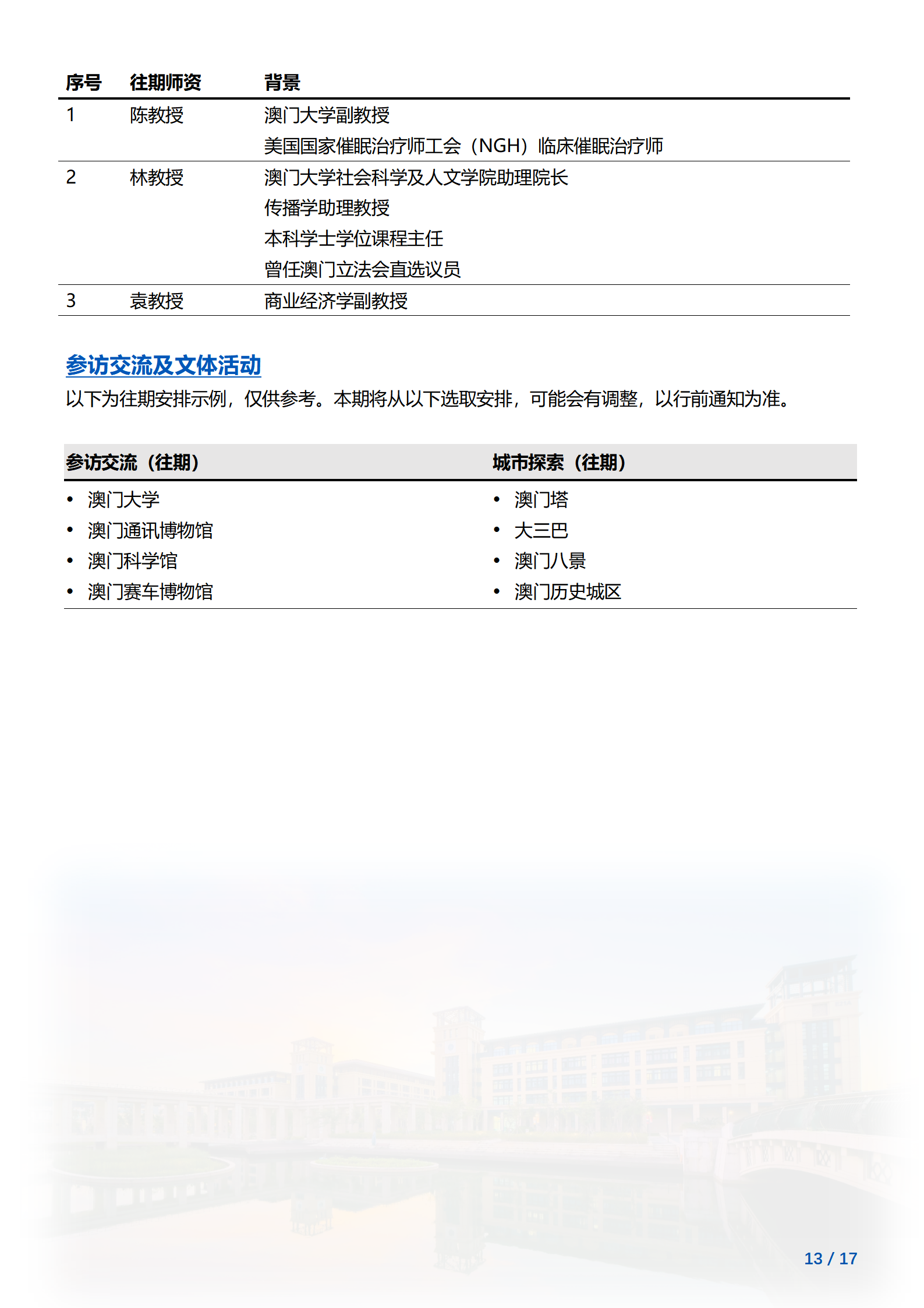 线下研学项目简章_澳门_澳门大学_2024暑假_13.png