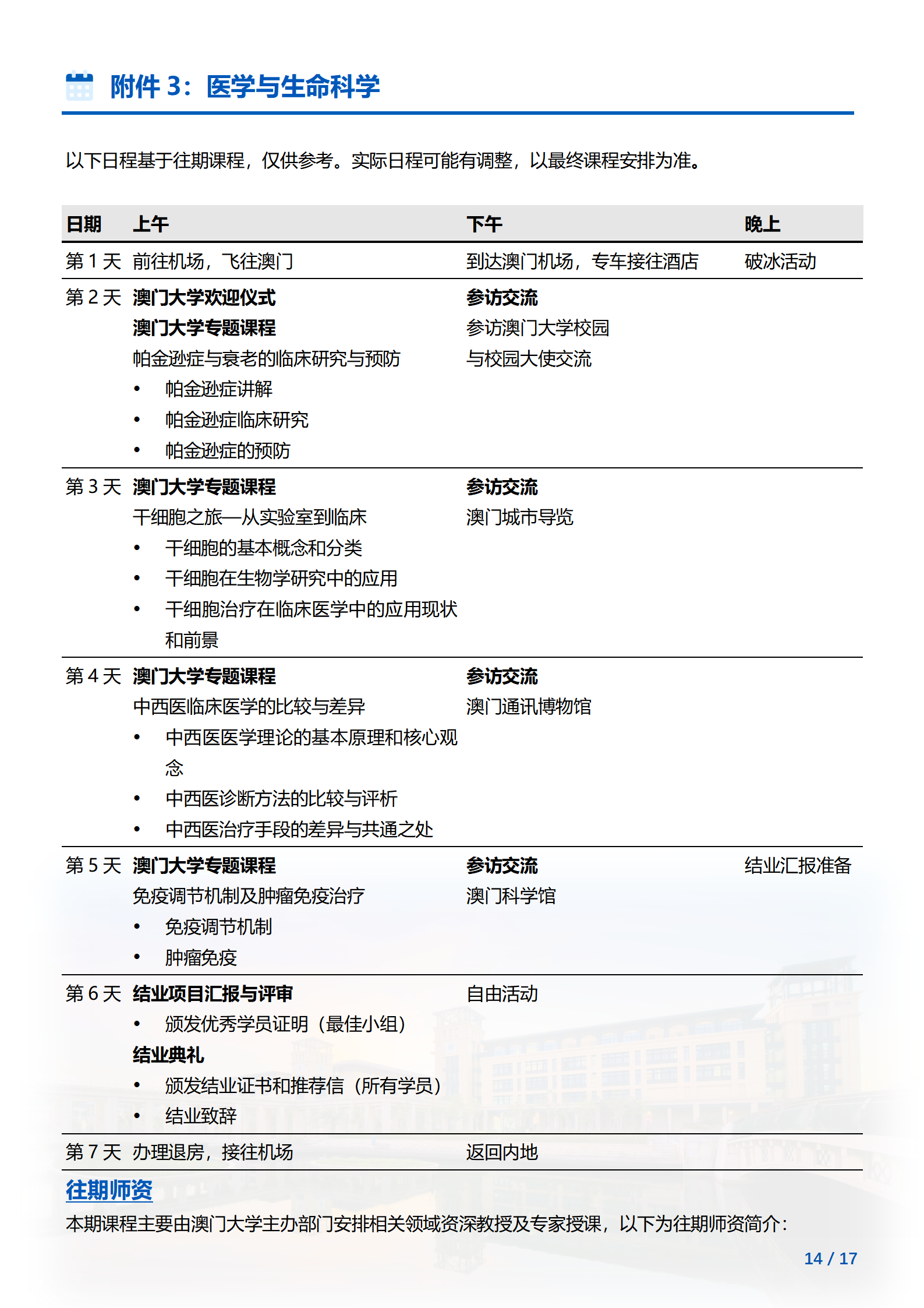 线下研学项目简章_澳门_澳门大学_2024暑假_14.png