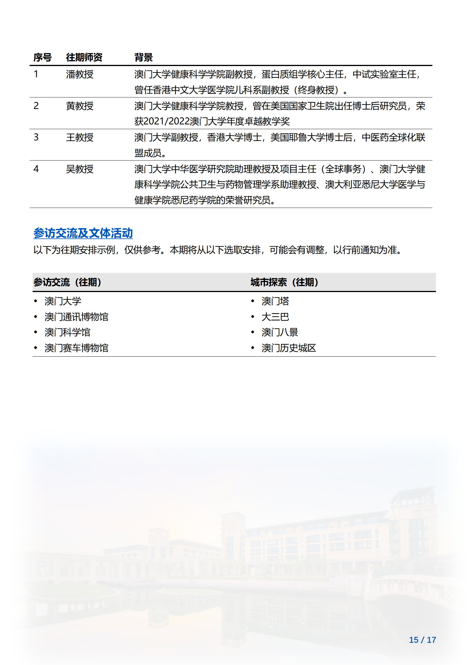 线下研学项目简章_澳门_澳门大学_2024暑假_15.png