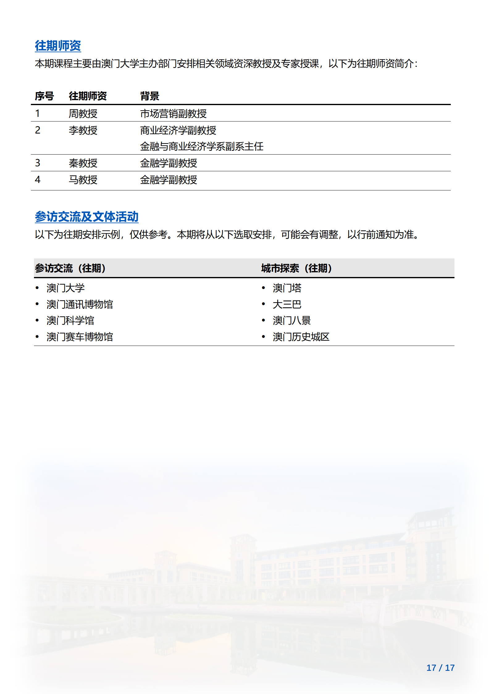 线下研学项目简章_澳门_澳门大学_2024暑假_17.png