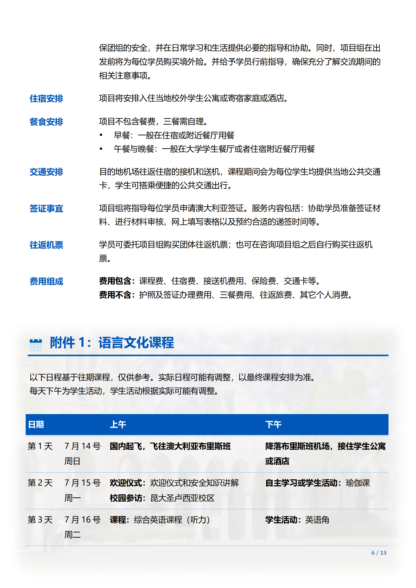 线下研学项目简章_澳大利亚_昆士兰大学_2024暑假_06.png