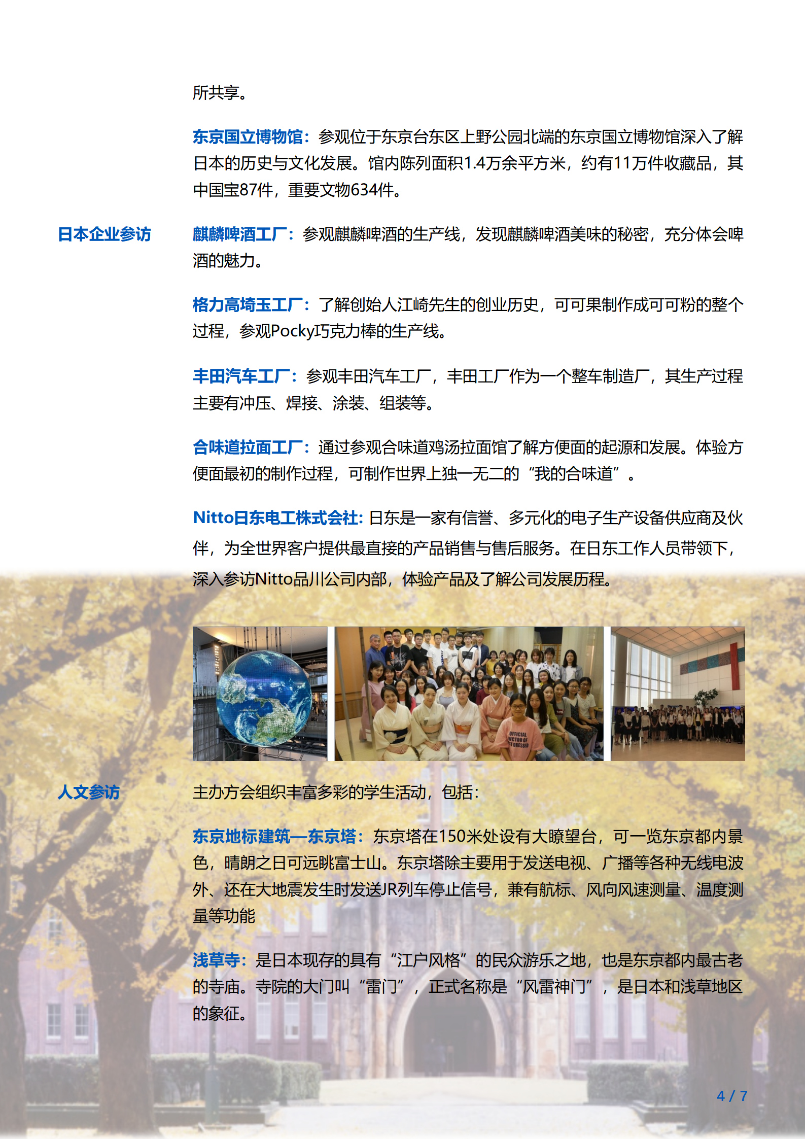 线下研学项目简章_日本_东京大学_2024暑假_04_副本.jpg