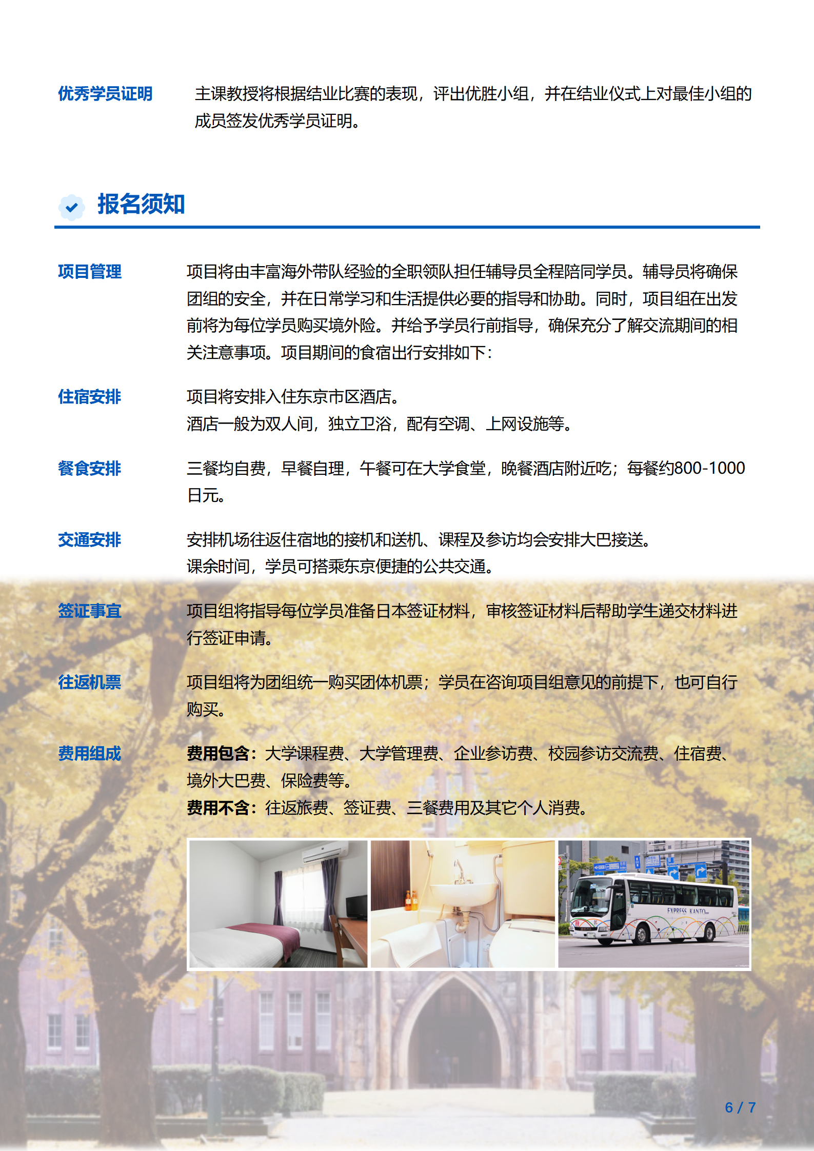 线下研学项目简章_日本_东京大学_2024暑假_06_副本.jpg