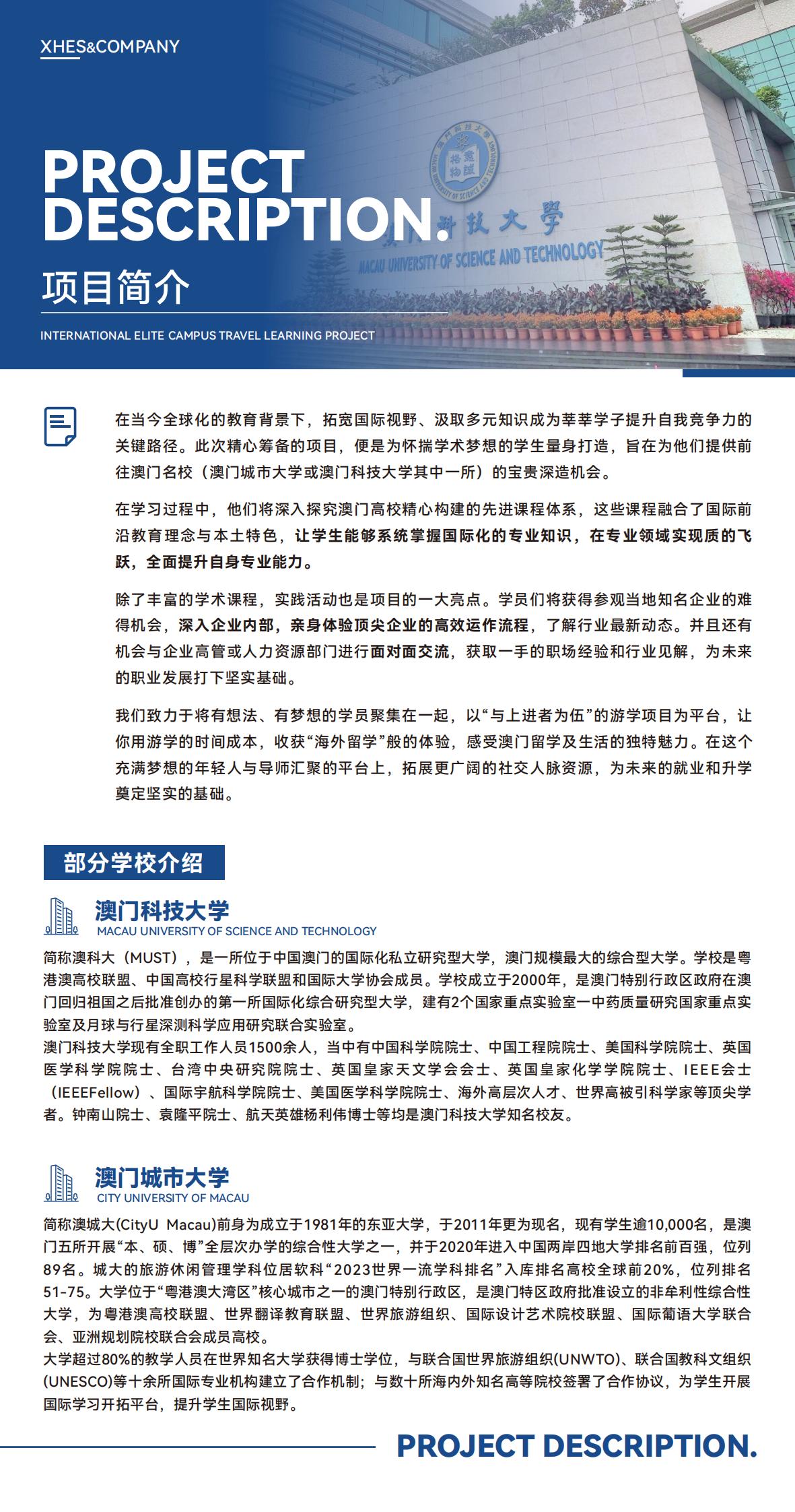 澳门名校访学实践项目_02.jpg