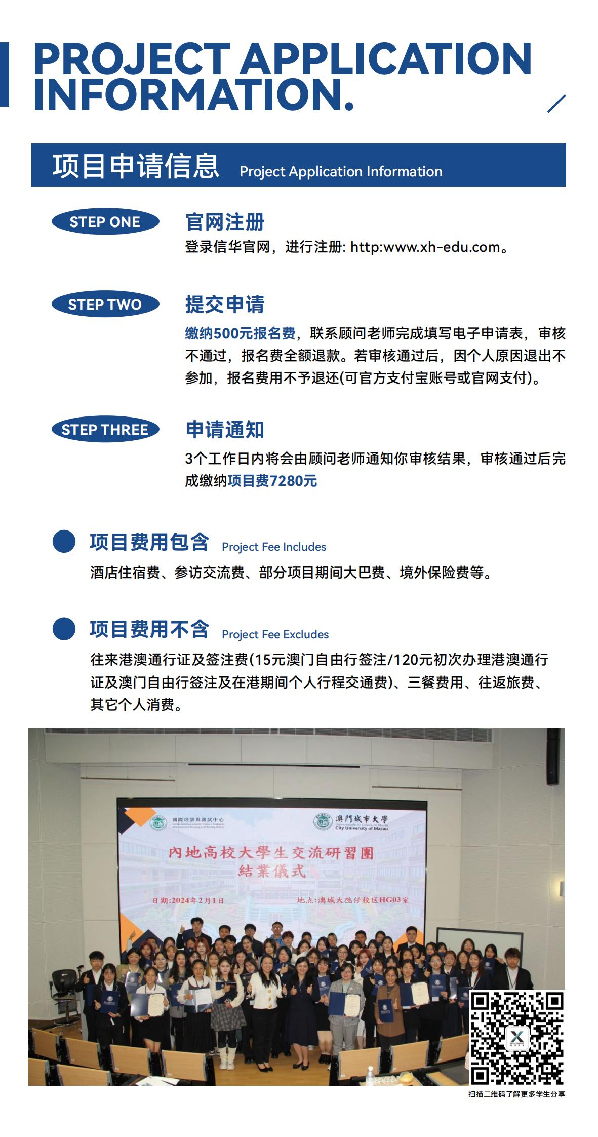 澳门名校访学实践项目_09.jpg