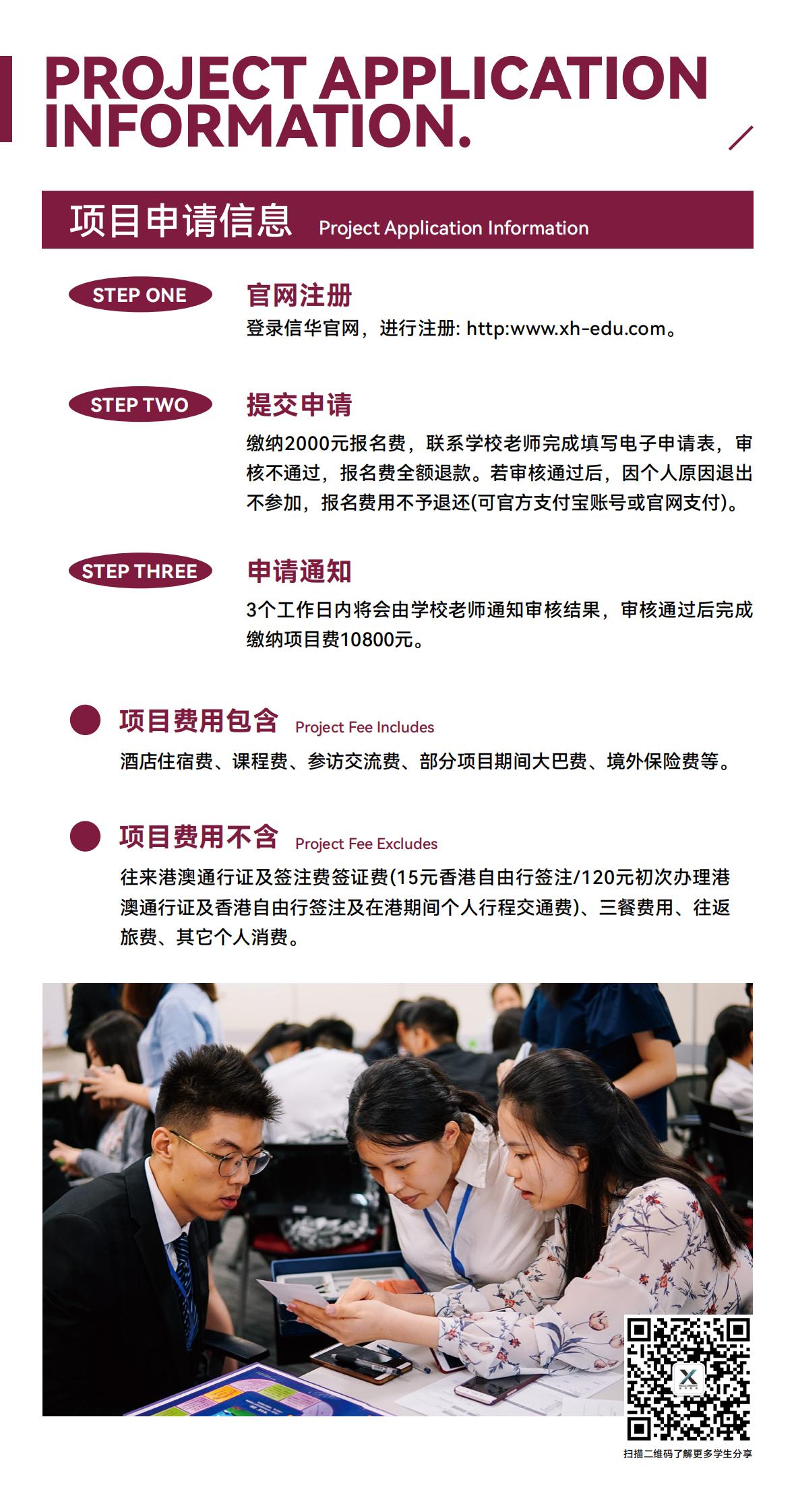 2025暑假名校访学实践项目（香港）简章_10.jpg