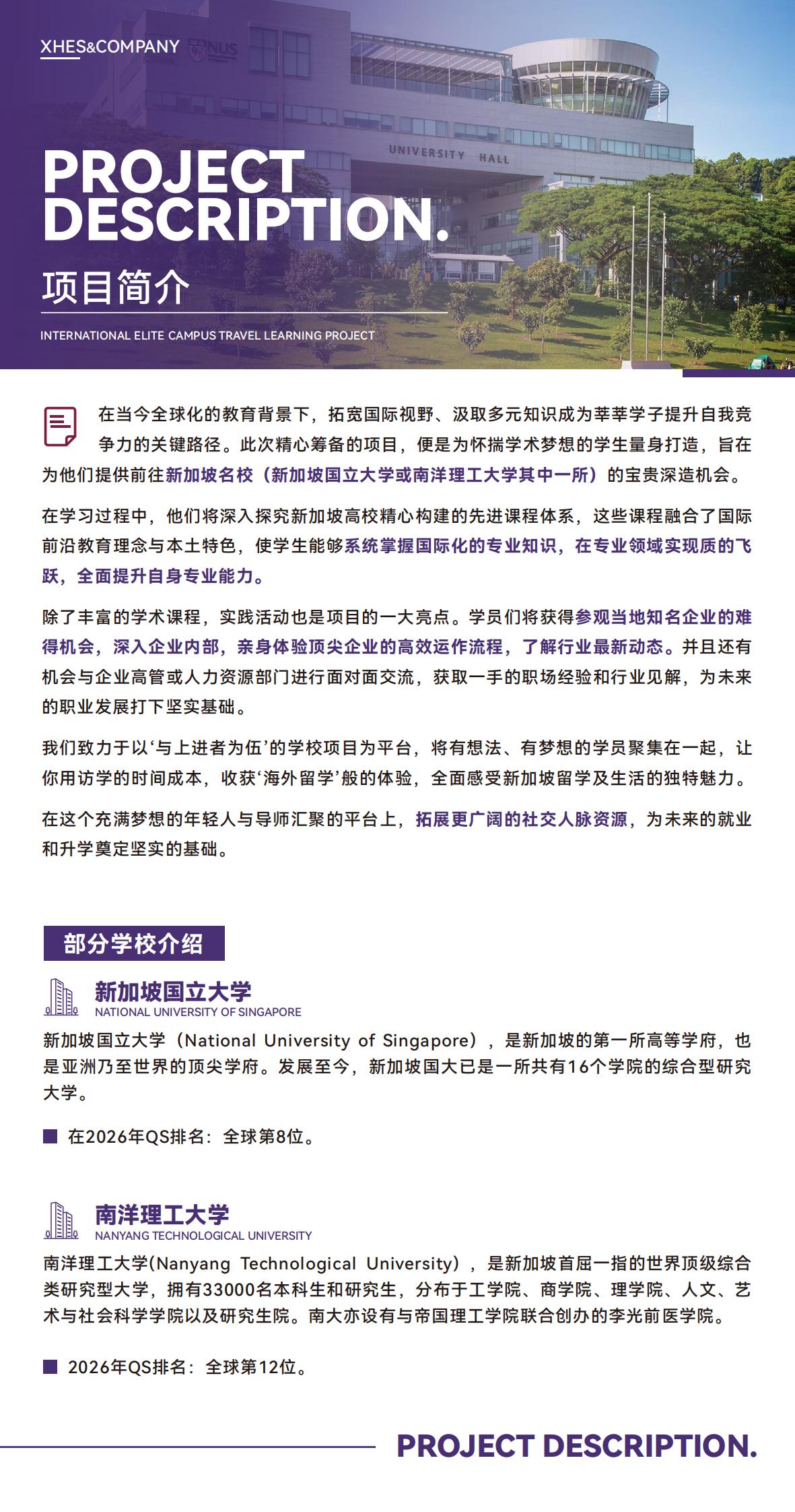 2026寒假新加坡名校访学实践项目简章（8.26版）_03.jpg