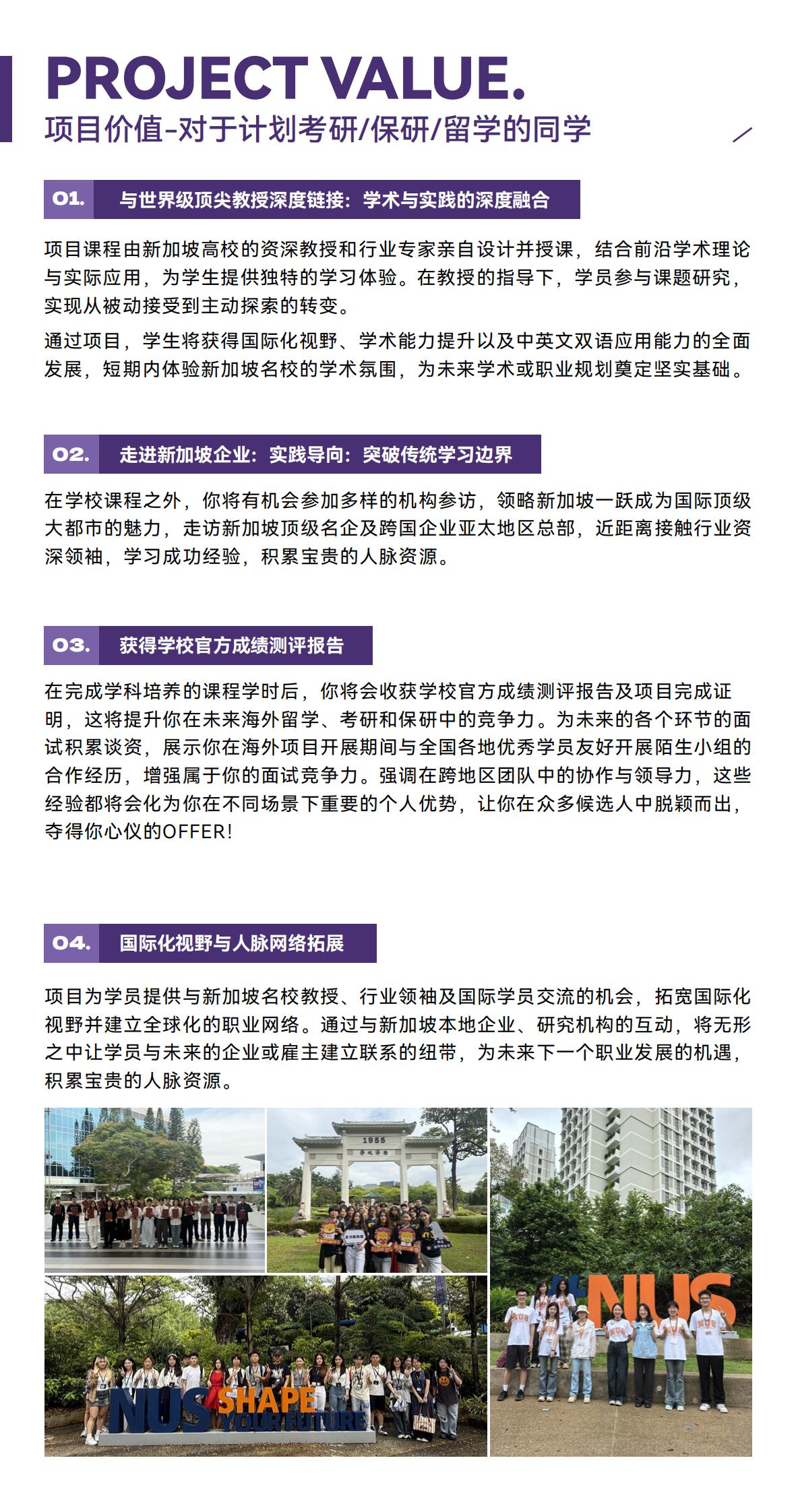 2026寒假新加坡名校访学实践项目简章（8.26版）_04.jpg