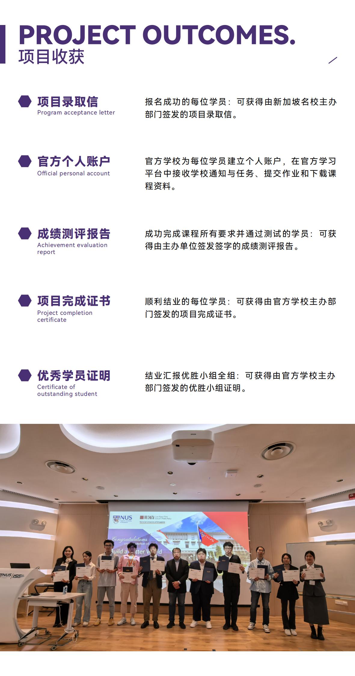 2026寒假新加坡名校访学实践项目简章（8.26版）_05.jpg