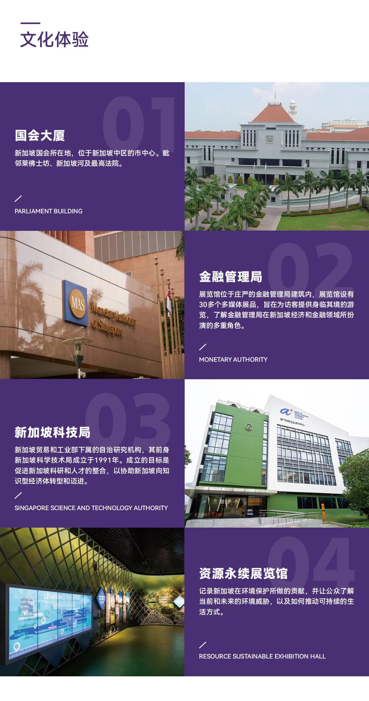 2026寒假新加坡名校访学实践项目简章（8.26版）_07.jpg