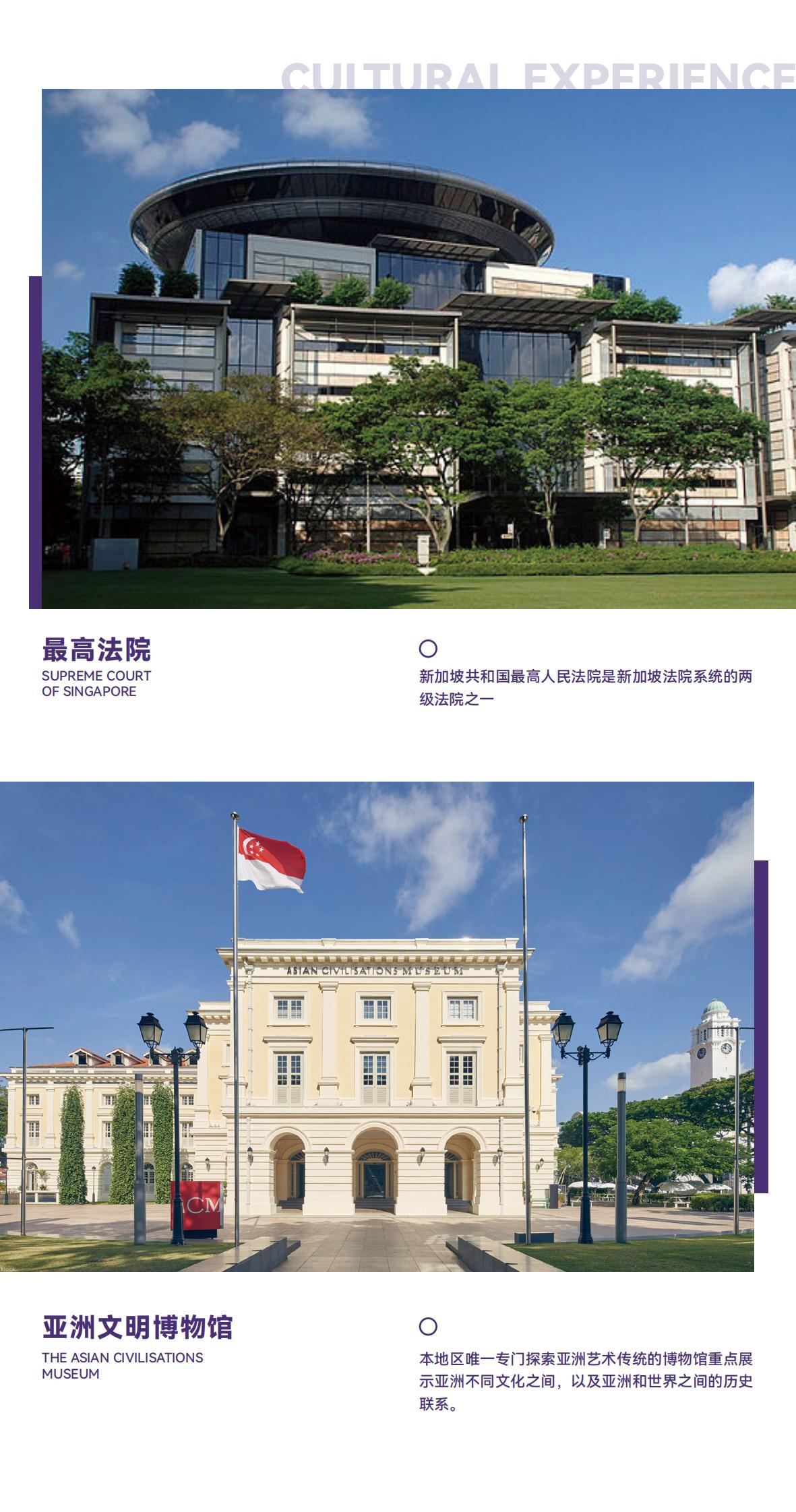 2026寒假新加坡名校访学实践项目简章（8.26版）_08.jpg