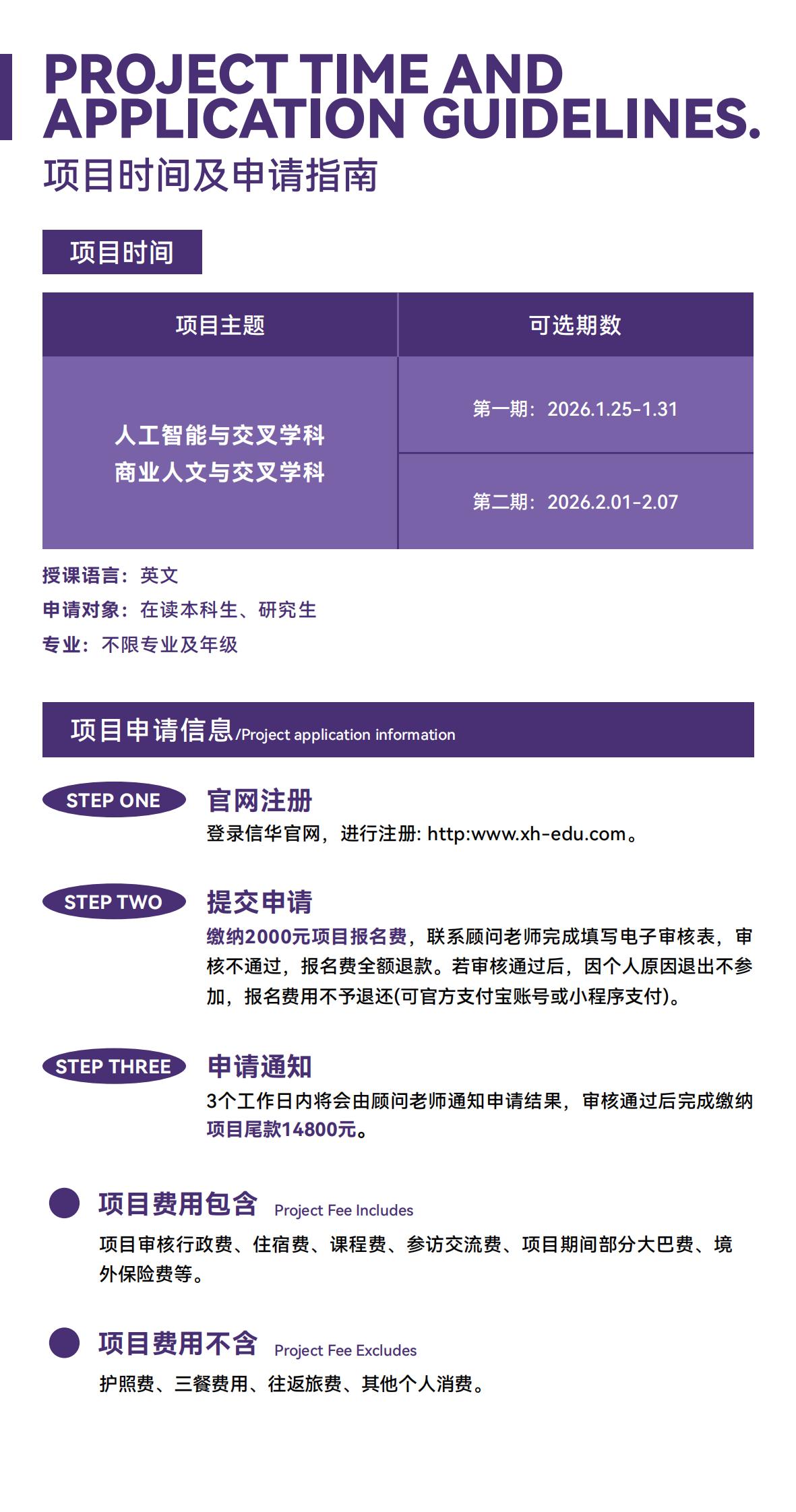2026寒假新加坡名校访学实践项目简章（8.26版）_09.jpg