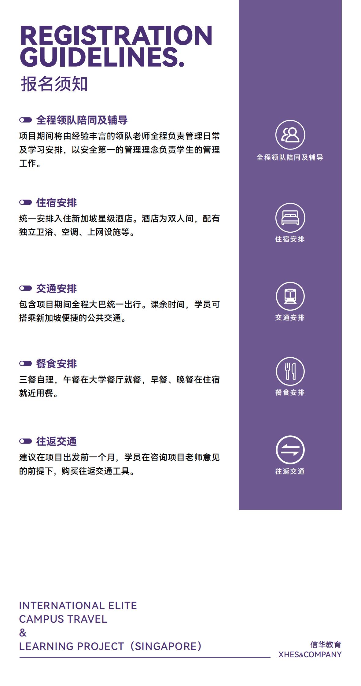 2026寒假新加坡名校访学实践项目简章（8.26版）_11.jpg