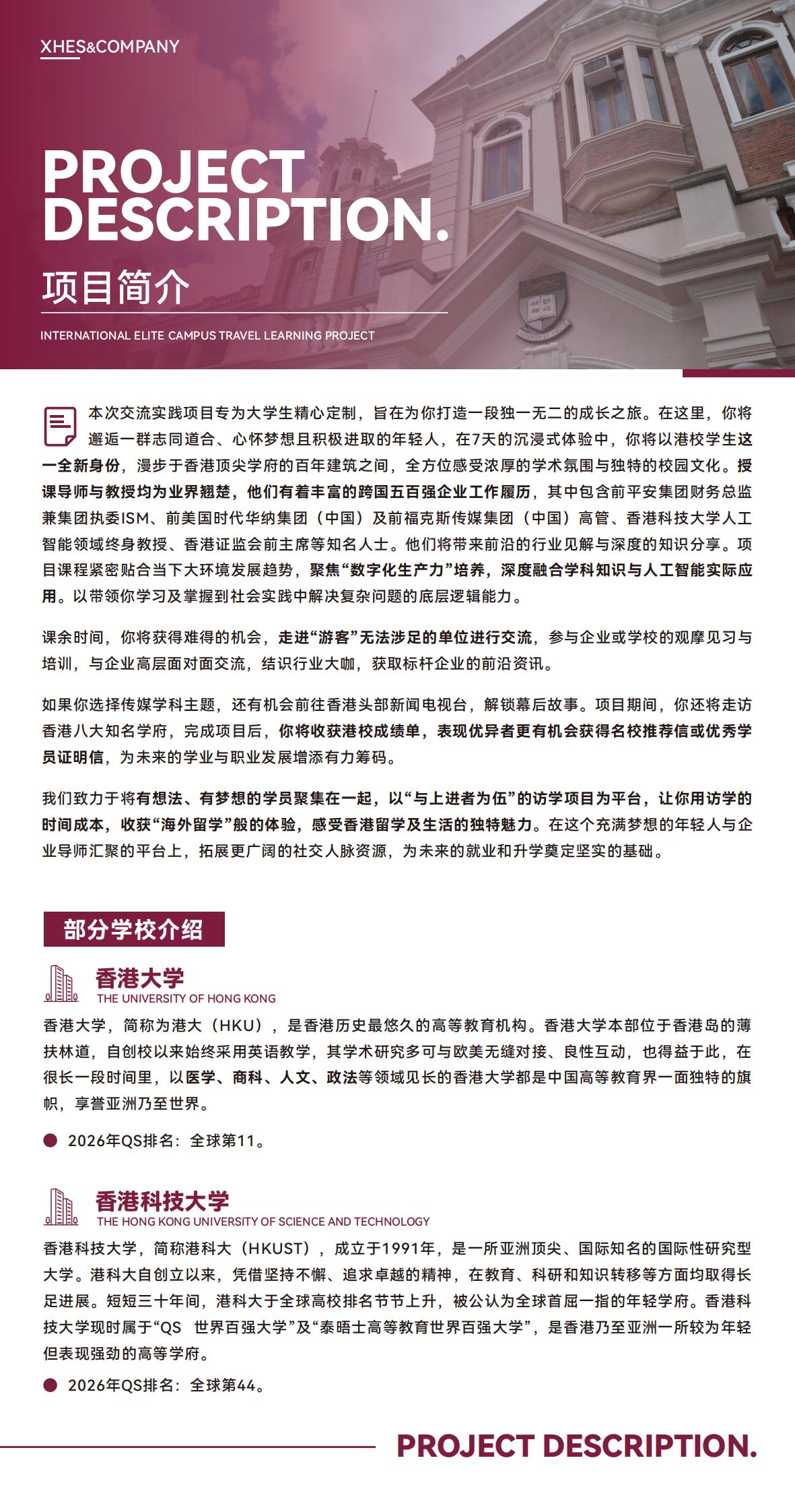 2026寒假香港名校访学实践项目简章（8.26版）_03.jpg