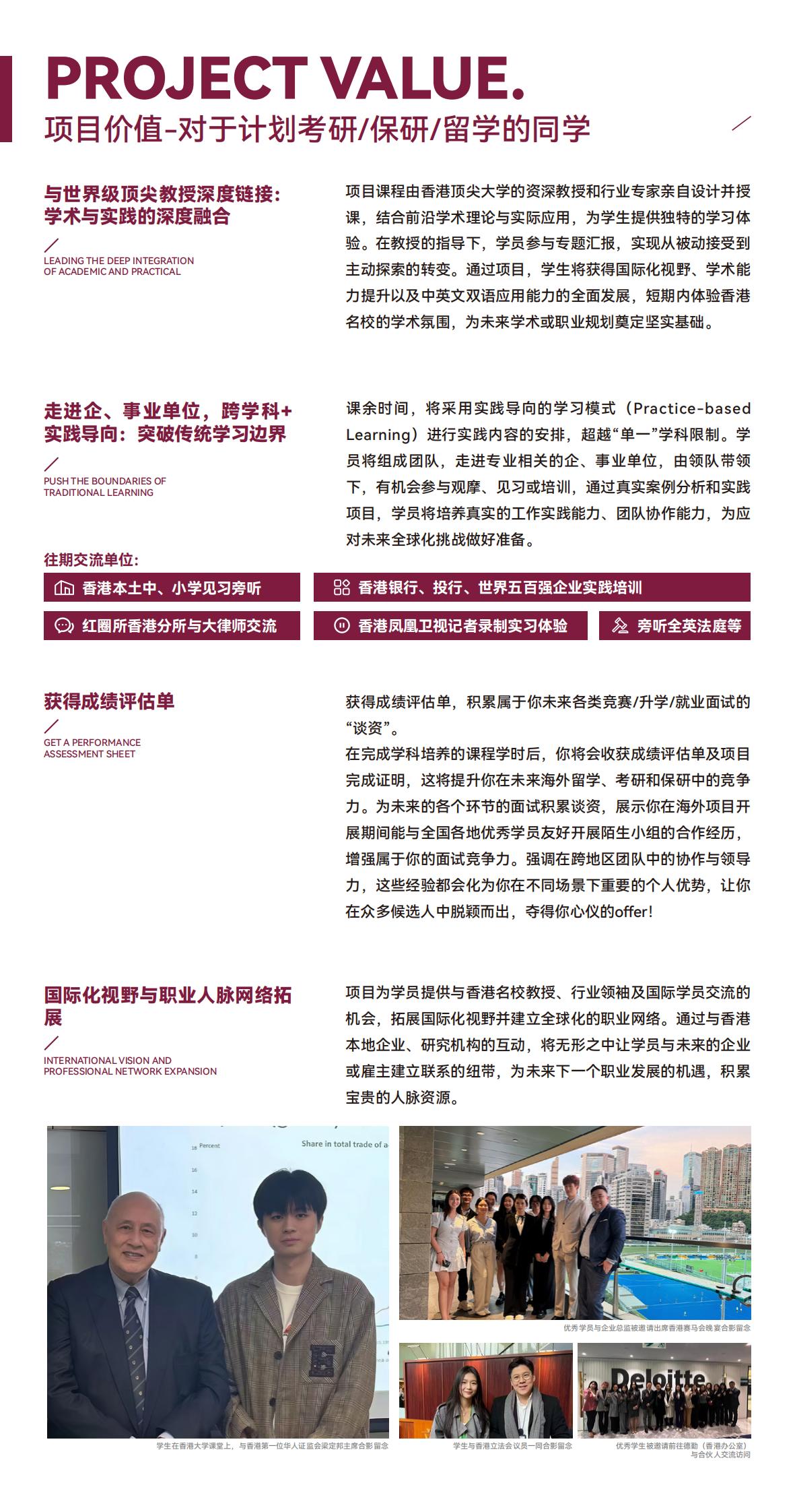 2026寒假香港名校访学实践项目简章（8.26版）_04.jpg