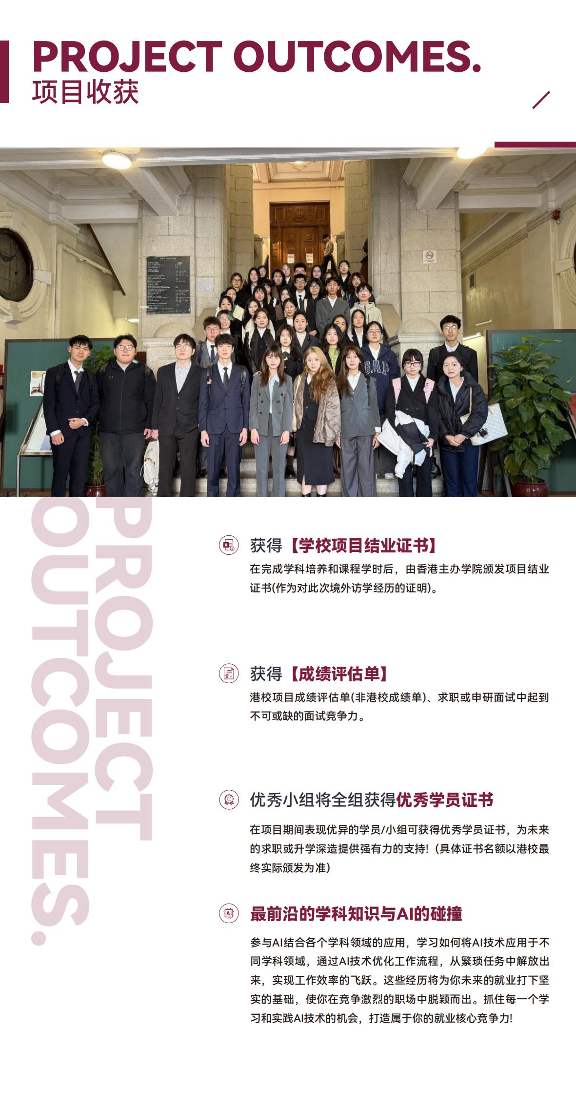 2026寒假香港名校访学实践项目简章（8.26版）_05.jpg